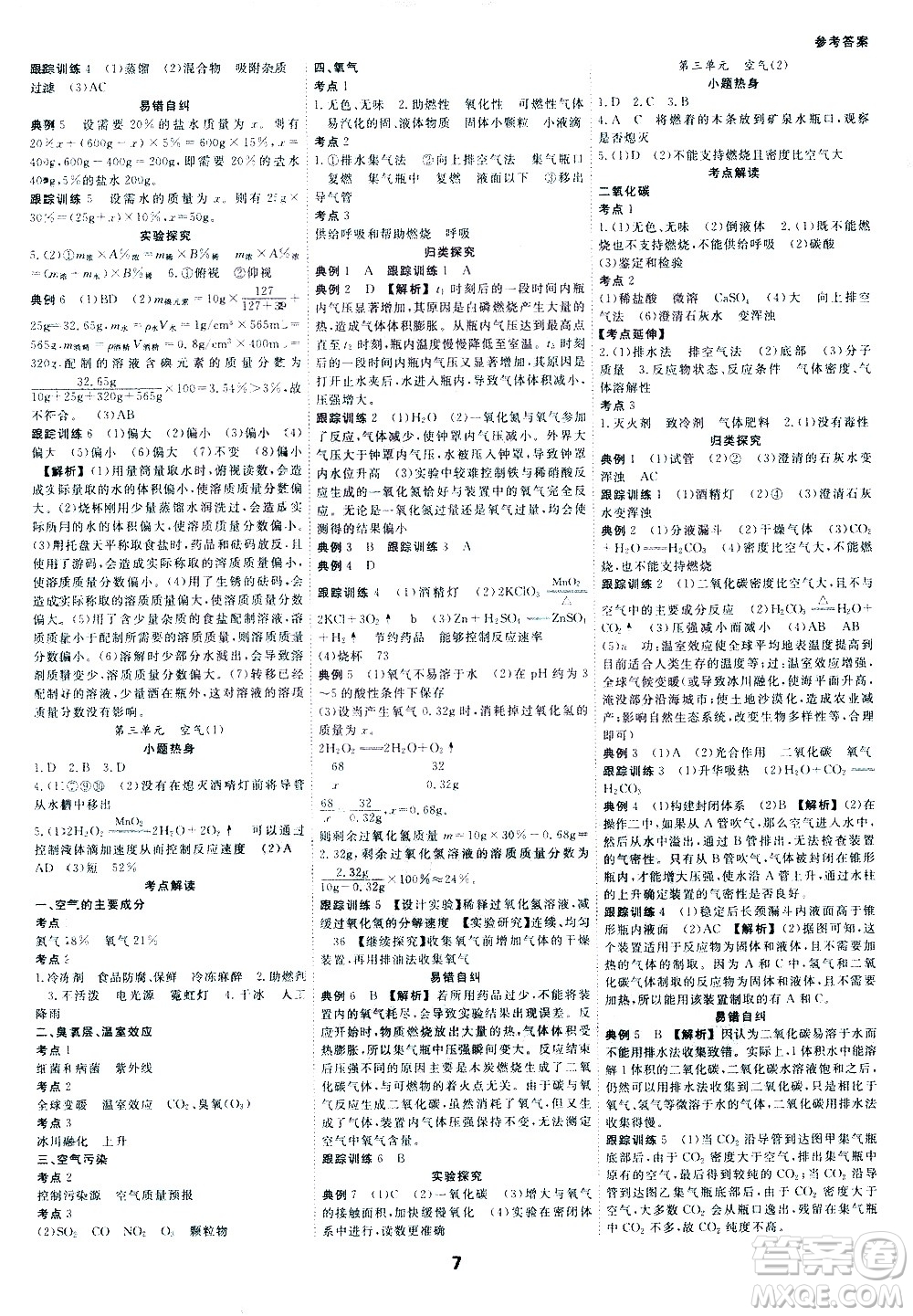 光明日報出版社2021全效學習中考學練測科學考點版答案