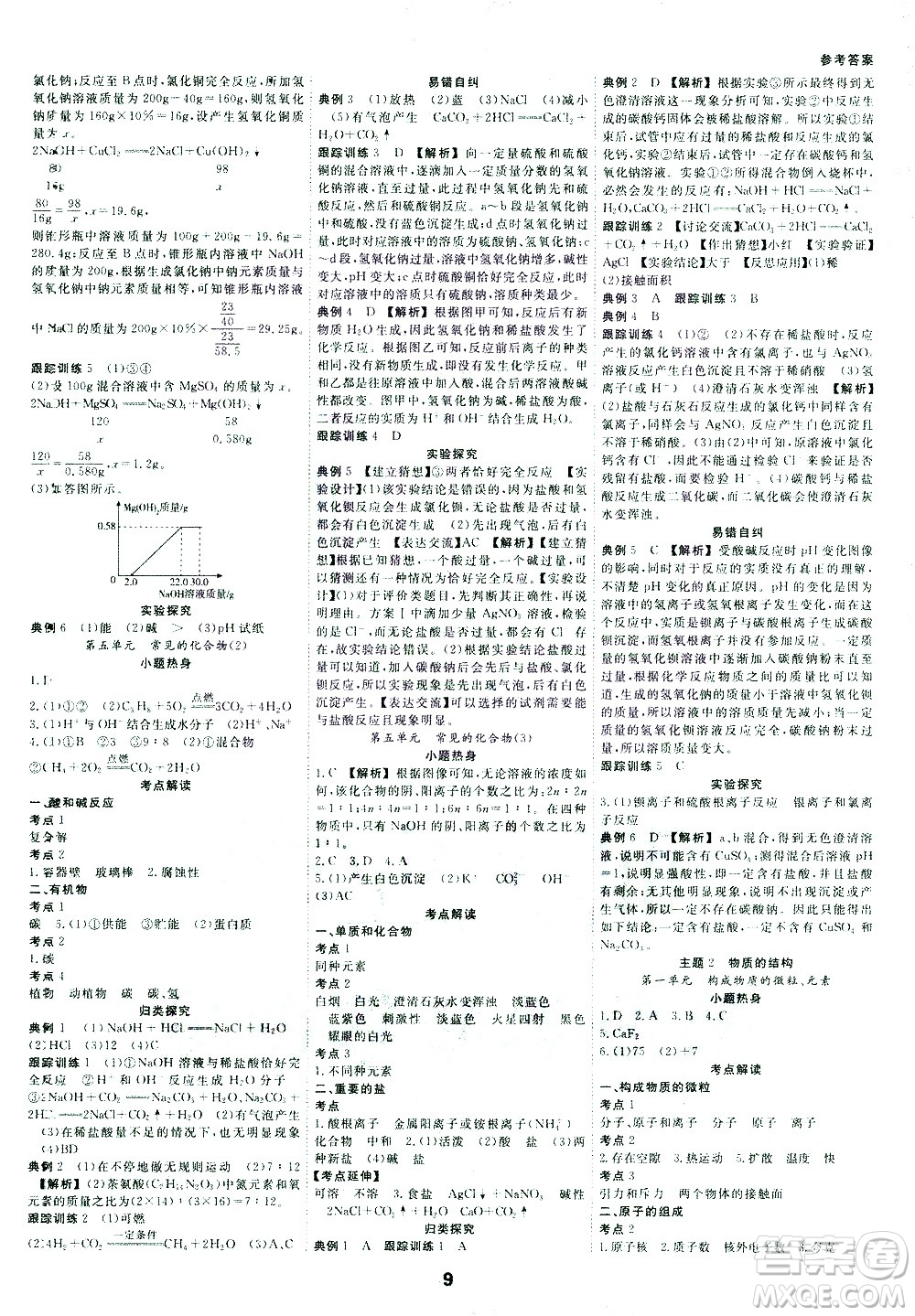 光明日報出版社2021全效學習中考學練測科學考點版答案