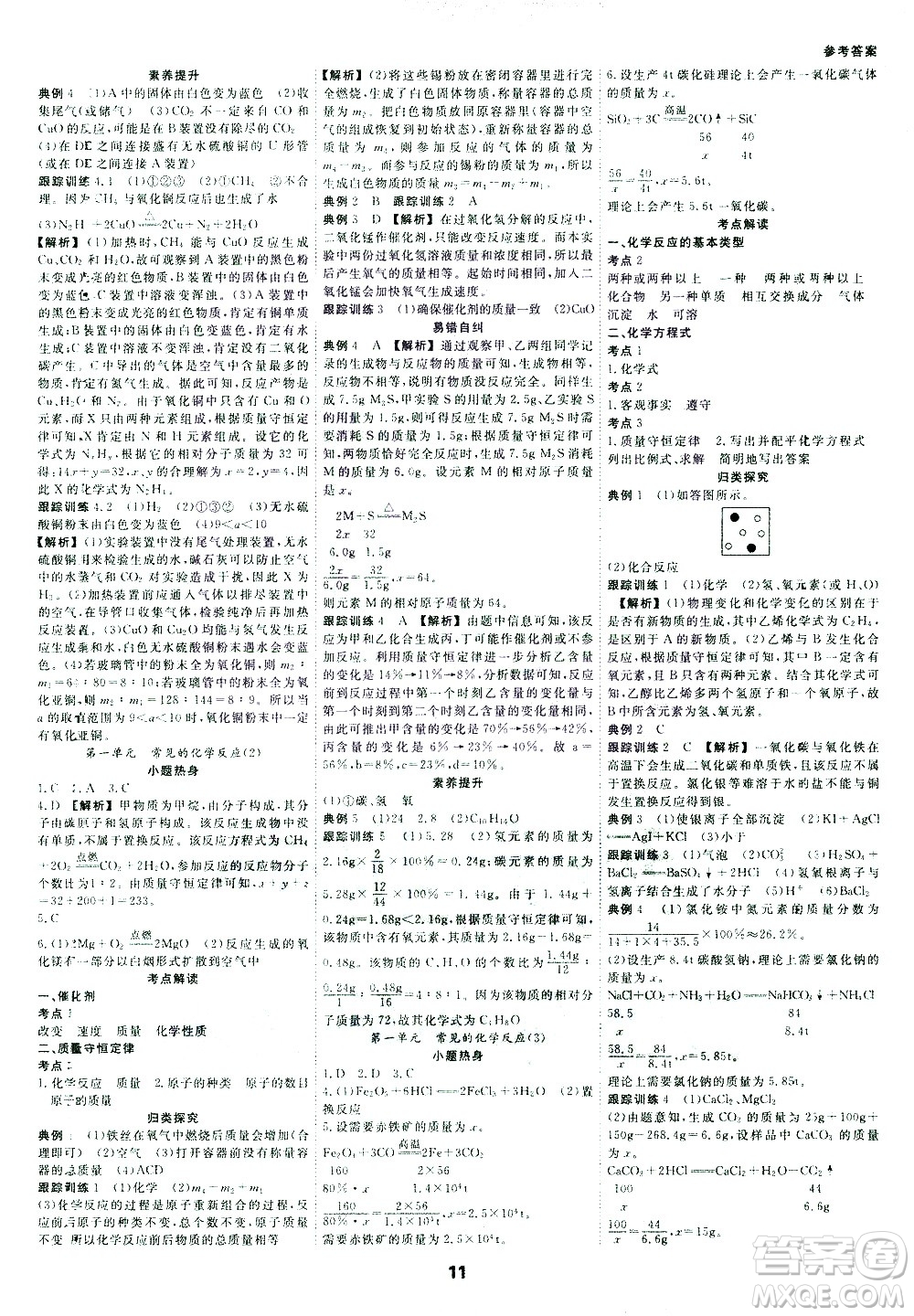 光明日報出版社2021全效學習中考學練測科學考點版答案