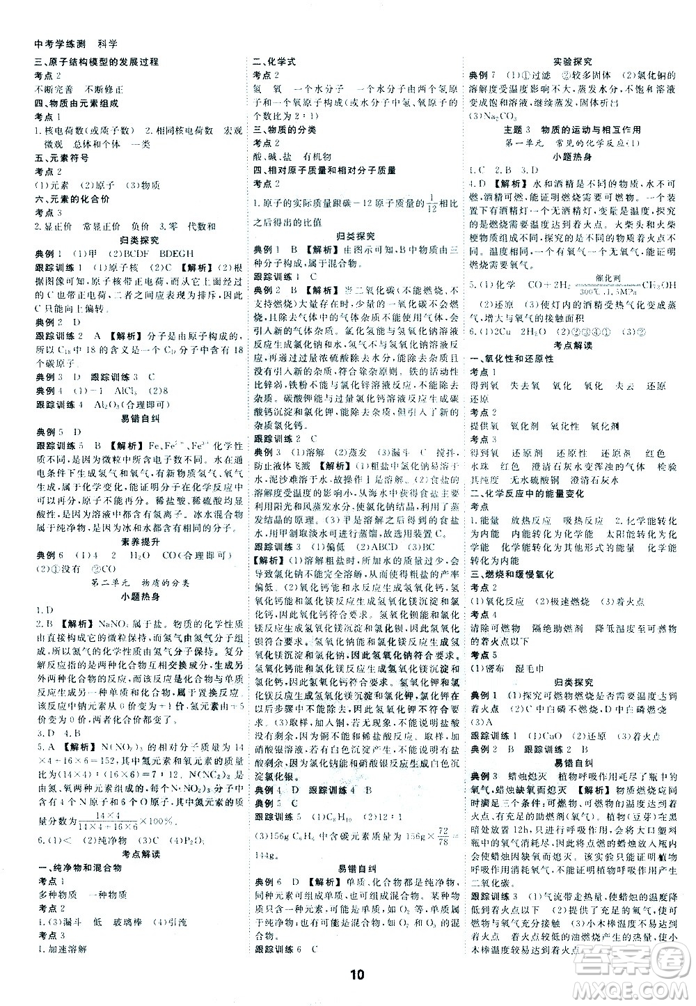 光明日報出版社2021全效學習中考學練測科學考點版答案