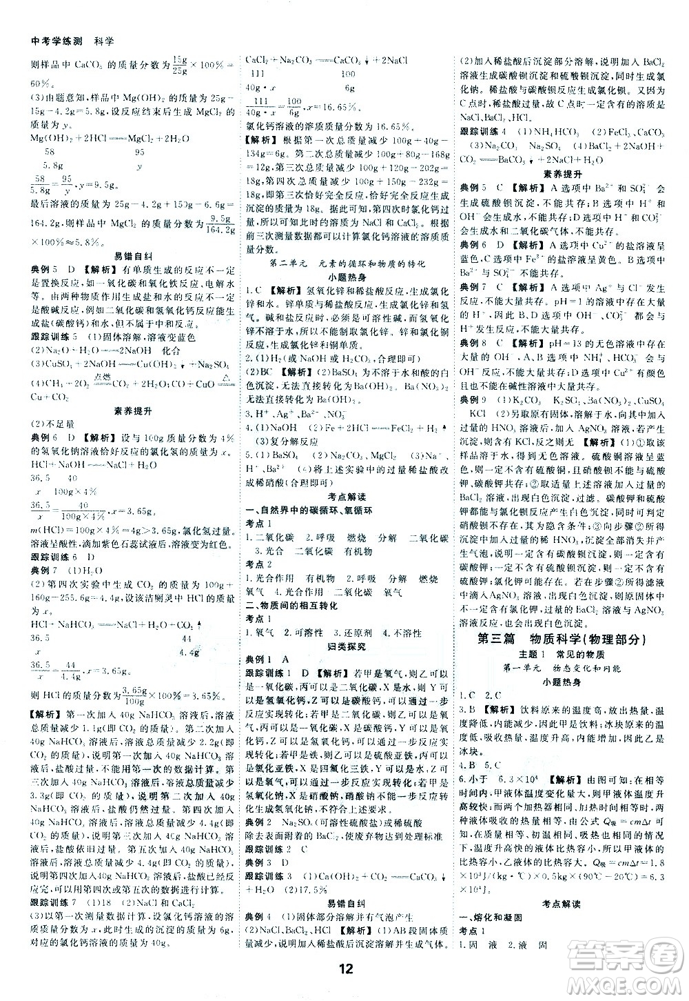 光明日報出版社2021全效學習中考學練測科學考點版答案
