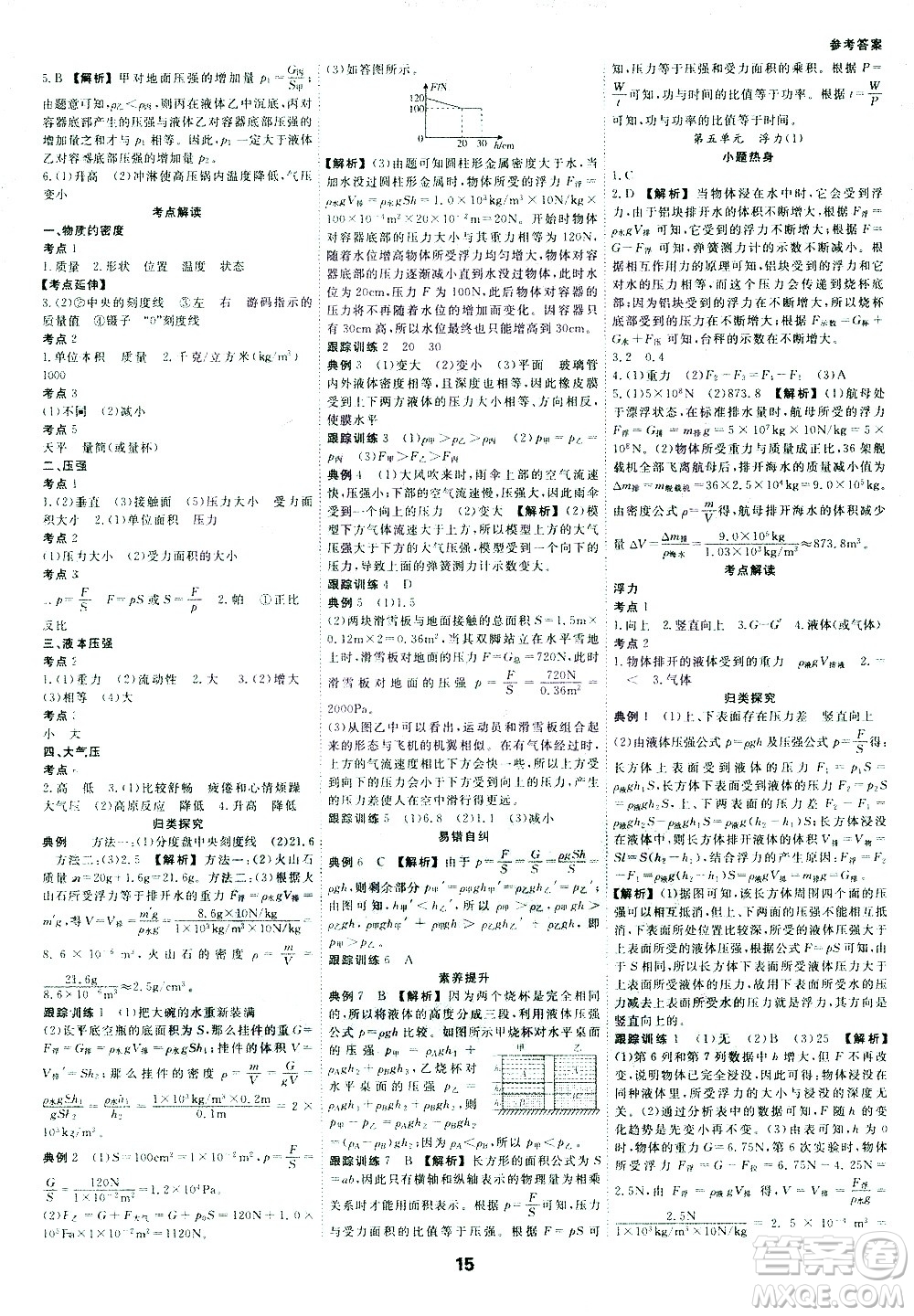光明日報出版社2021全效學習中考學練測科學考點版答案
