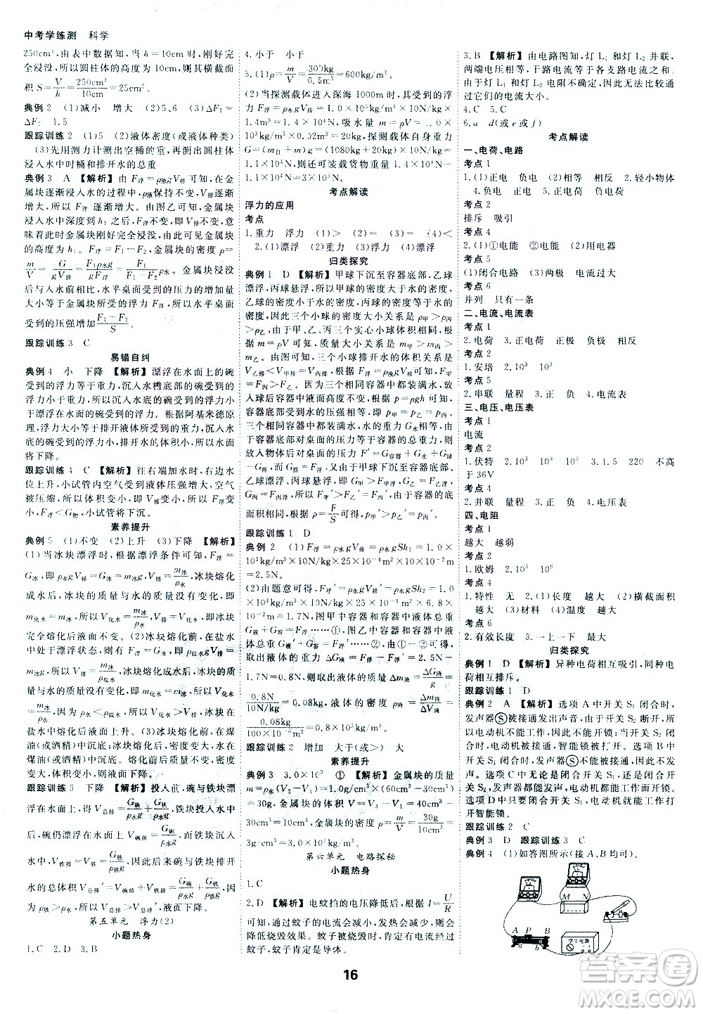 光明日報出版社2021全效學習中考學練測科學考點版答案