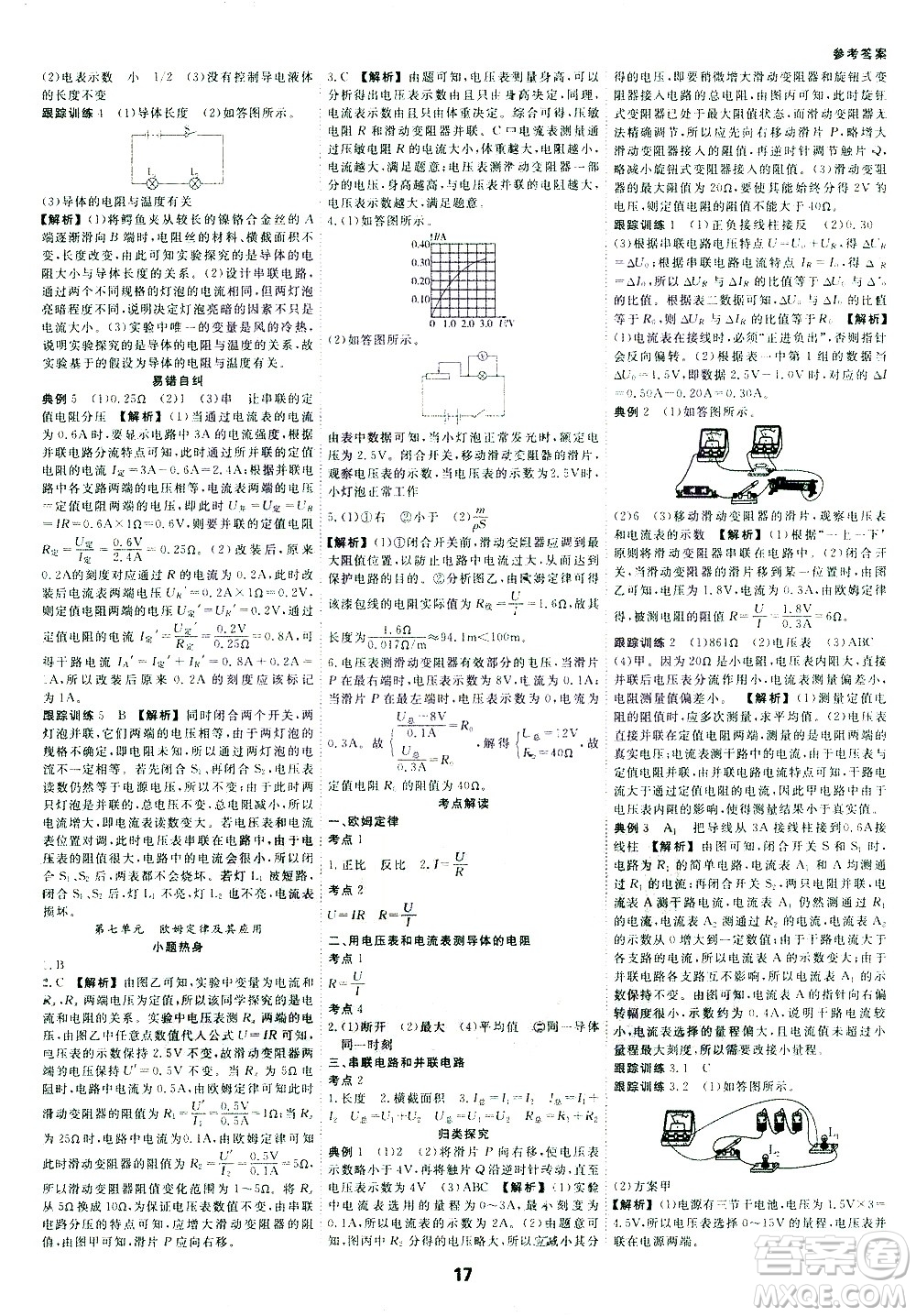 光明日報出版社2021全效學習中考學練測科學考點版答案