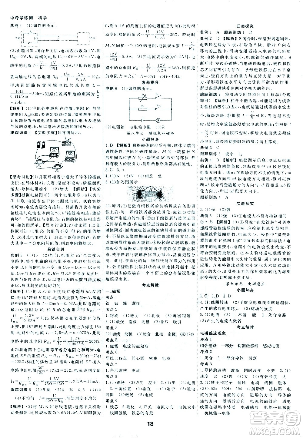 光明日報出版社2021全效學習中考學練測科學考點版答案