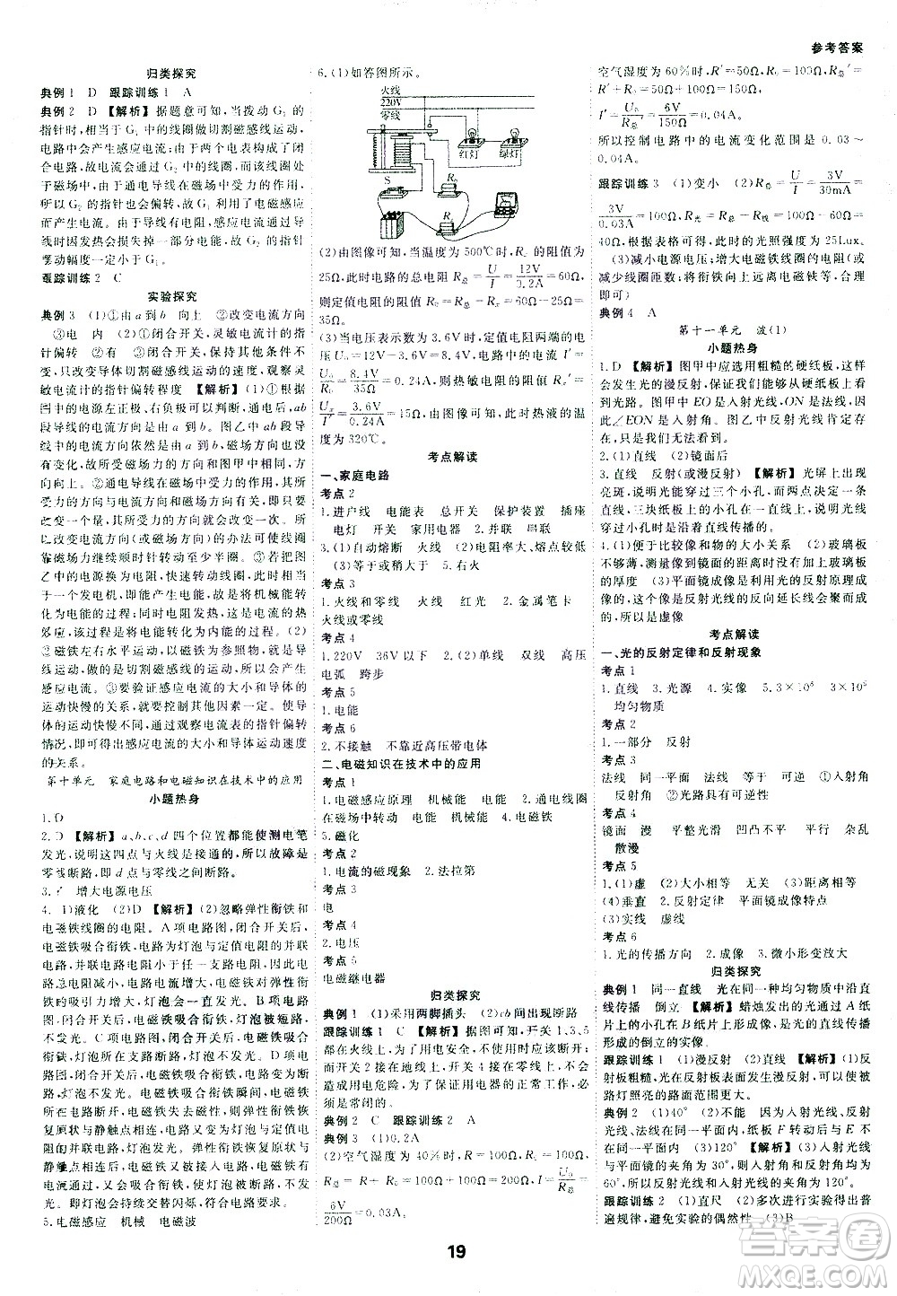 光明日報出版社2021全效學習中考學練測科學考點版答案