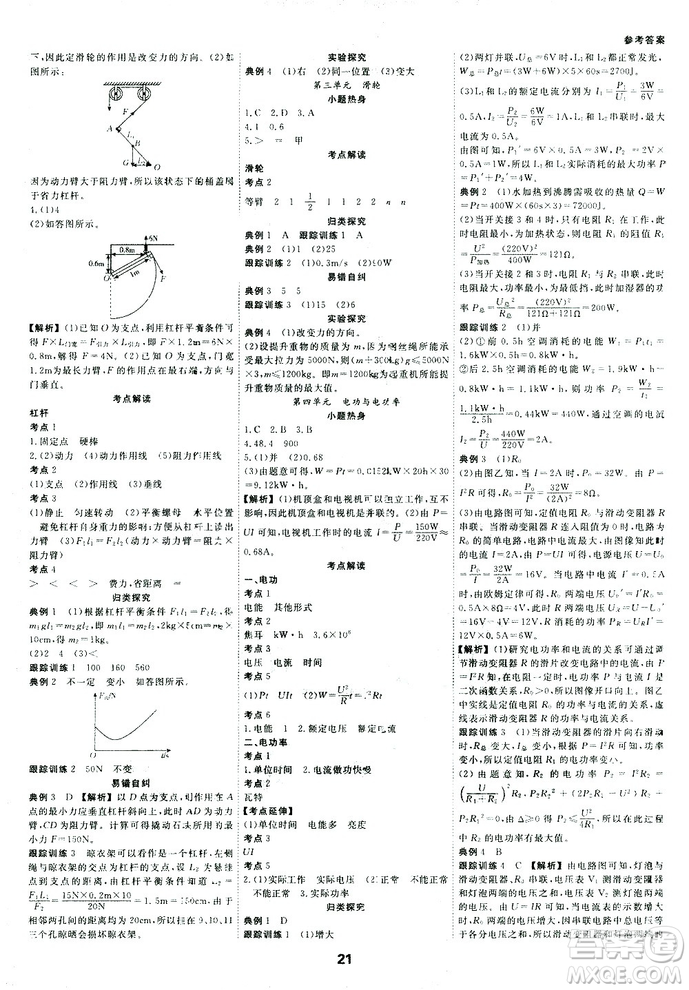 光明日報出版社2021全效學習中考學練測科學考點版答案