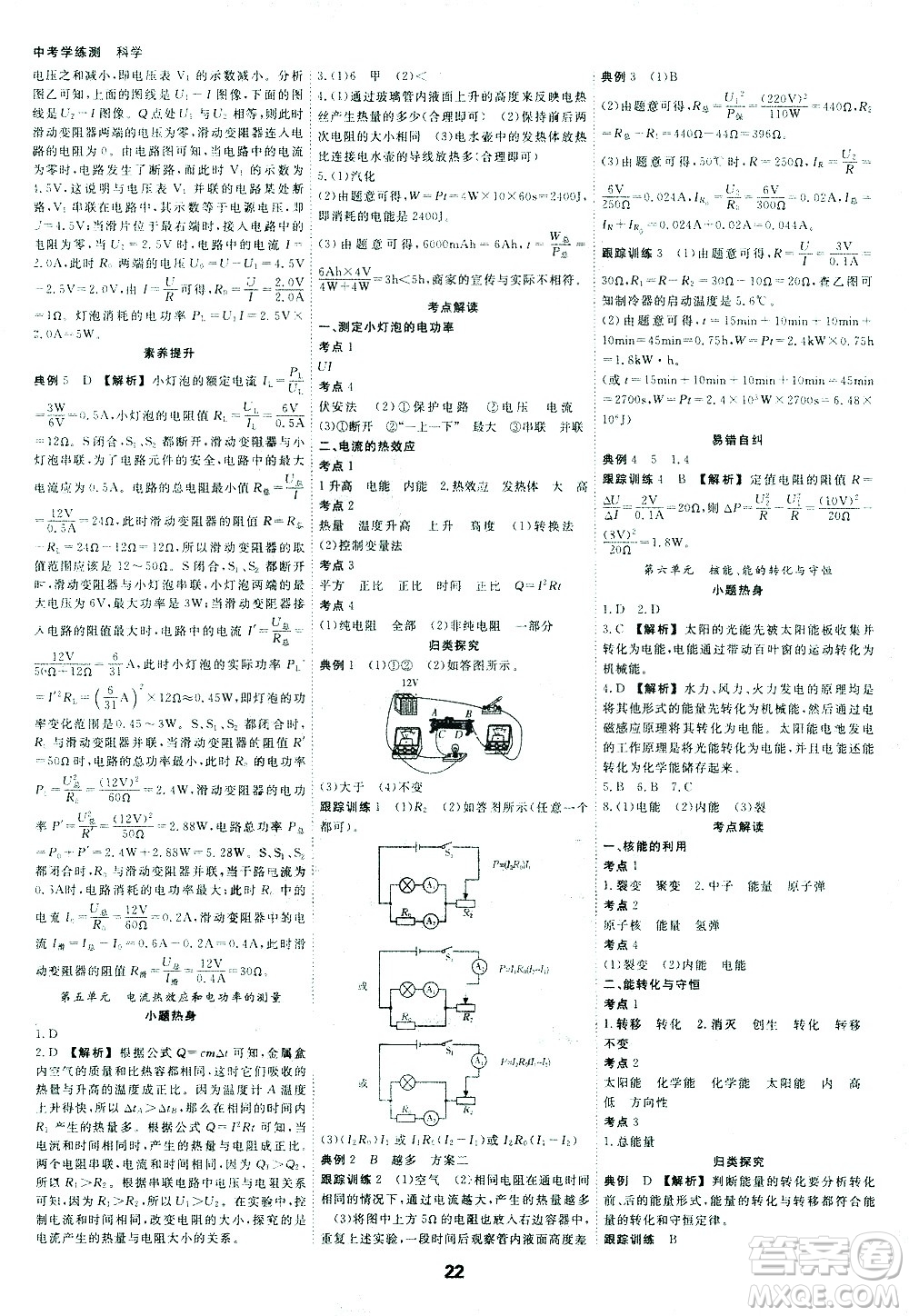 光明日報出版社2021全效學習中考學練測科學考點版答案