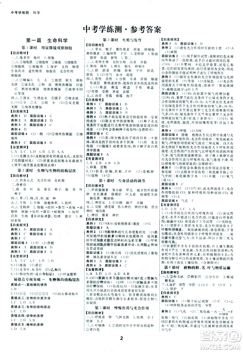 光明日報出版社2021全效學(xué)習(xí)中考學(xué)練測科學(xué)專題版答案