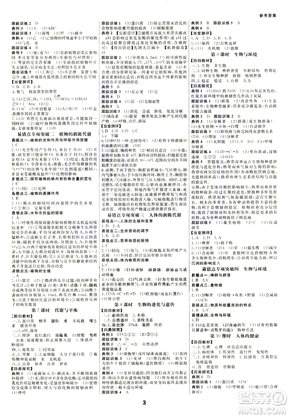 光明日報出版社2021全效學(xué)習(xí)中考學(xué)練測科學(xué)專題版答案