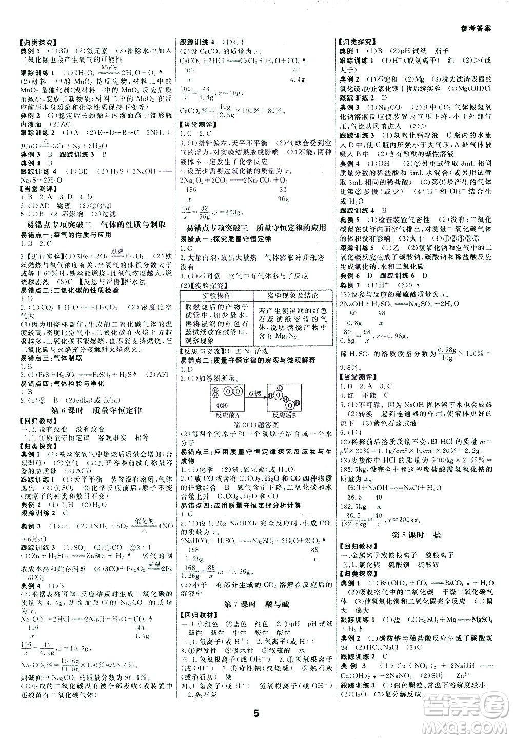 光明日報出版社2021全效學(xué)習(xí)中考學(xué)練測科學(xué)專題版答案