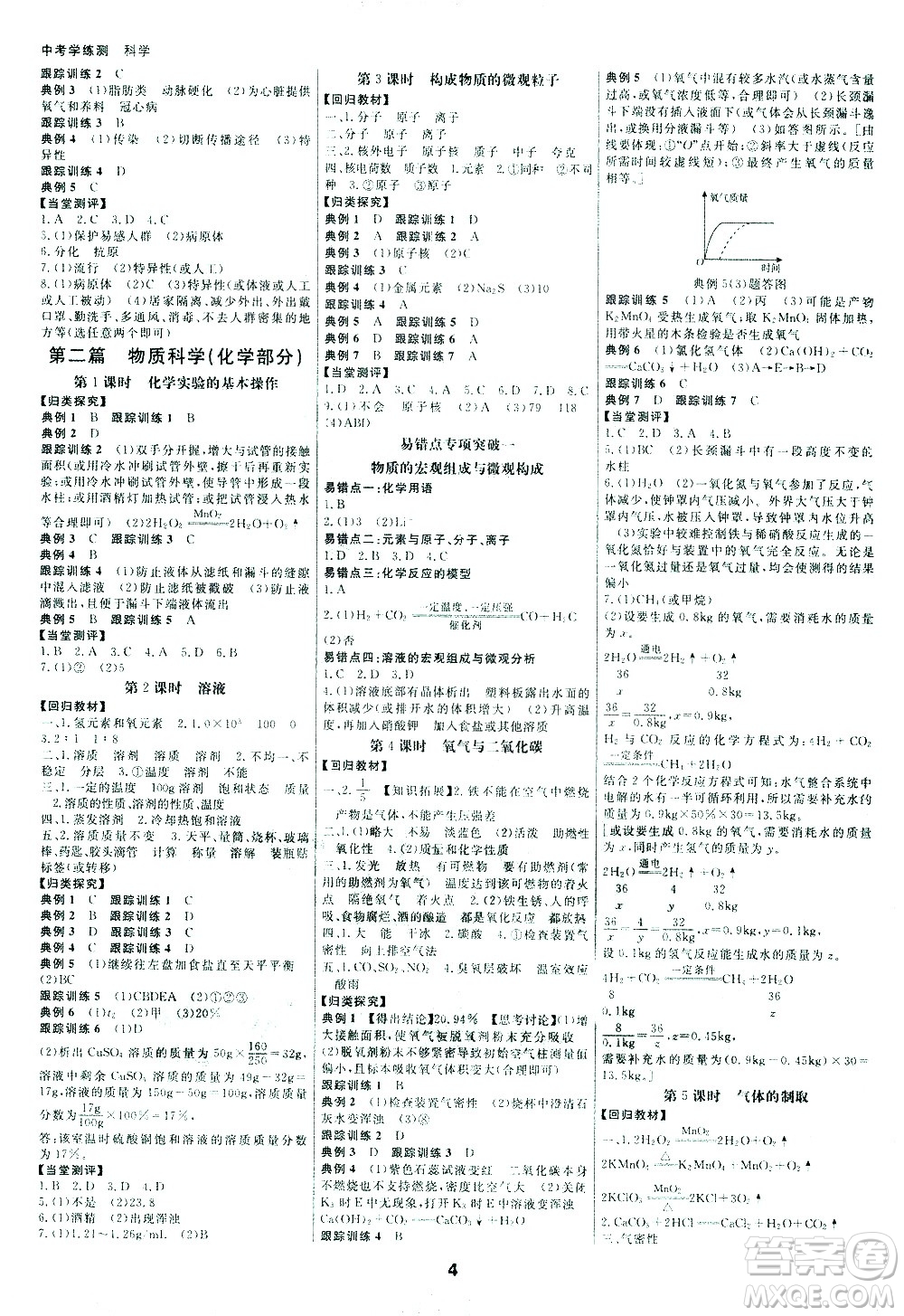 光明日報出版社2021全效學(xué)習(xí)中考學(xué)練測科學(xué)專題版答案