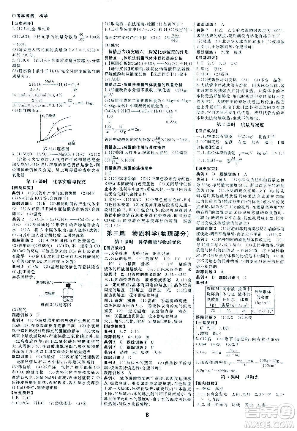 光明日報出版社2021全效學(xué)習(xí)中考學(xué)練測科學(xué)專題版答案