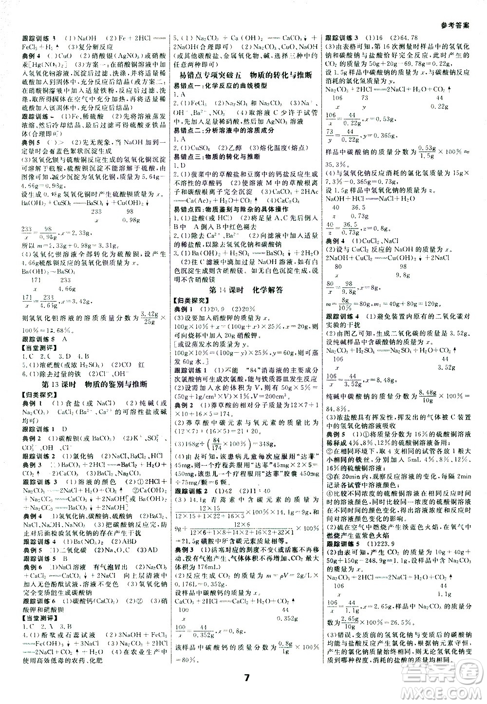 光明日報出版社2021全效學(xué)習(xí)中考學(xué)練測科學(xué)專題版答案
