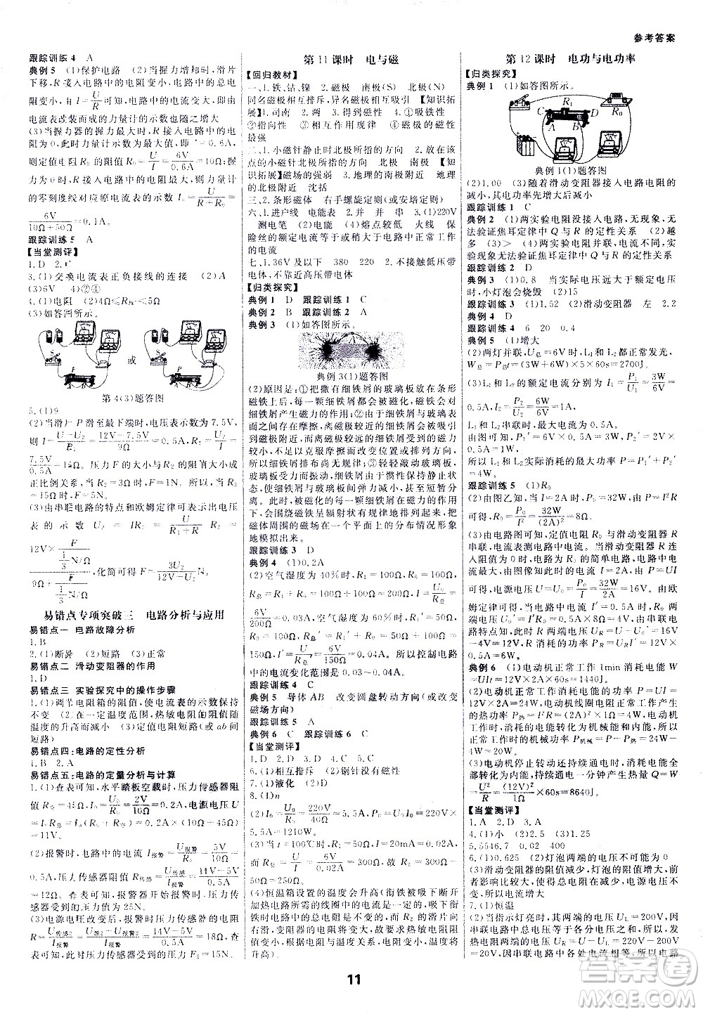 光明日報出版社2021全效學(xué)習(xí)中考學(xué)練測科學(xué)專題版答案