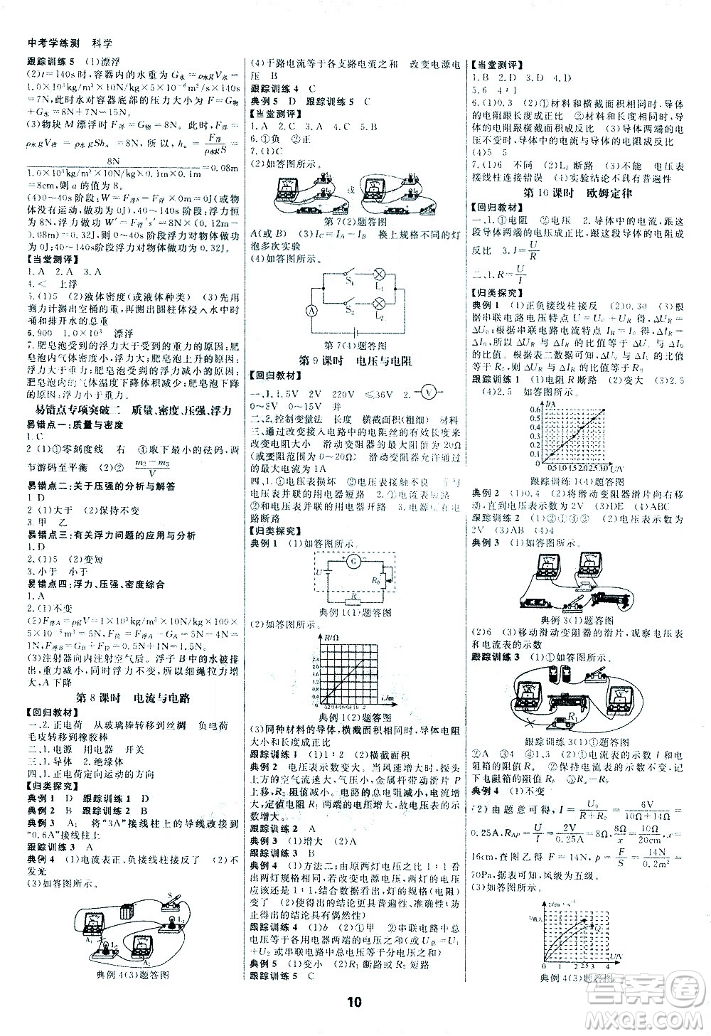 光明日報出版社2021全效學(xué)習(xí)中考學(xué)練測科學(xué)專題版答案