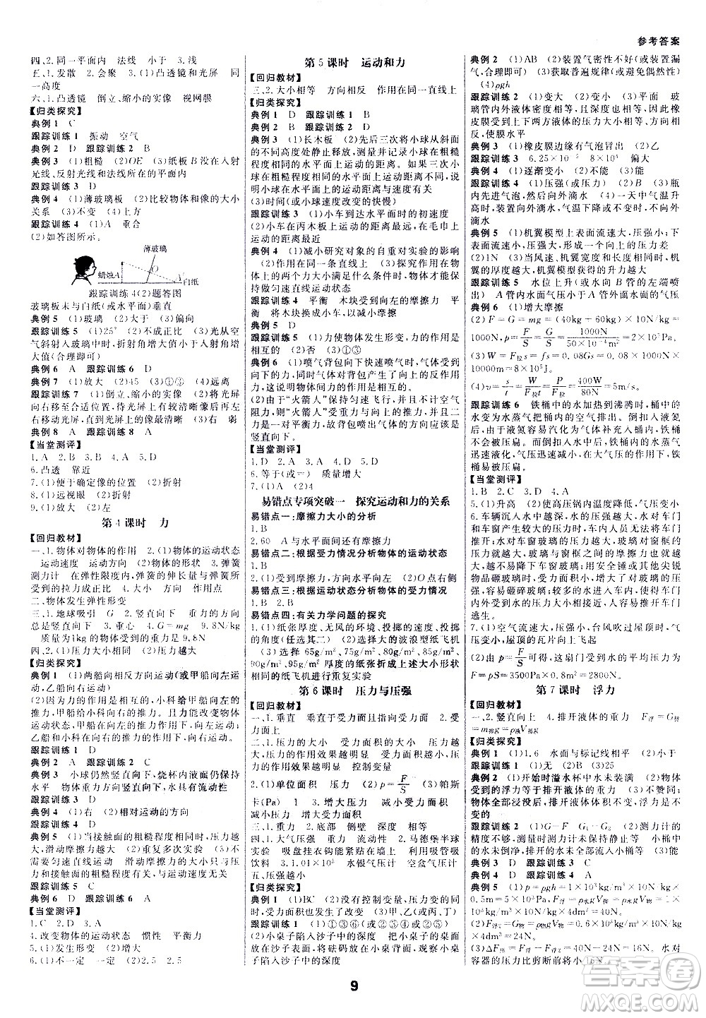 光明日報出版社2021全效學(xué)習(xí)中考學(xué)練測科學(xué)專題版答案
