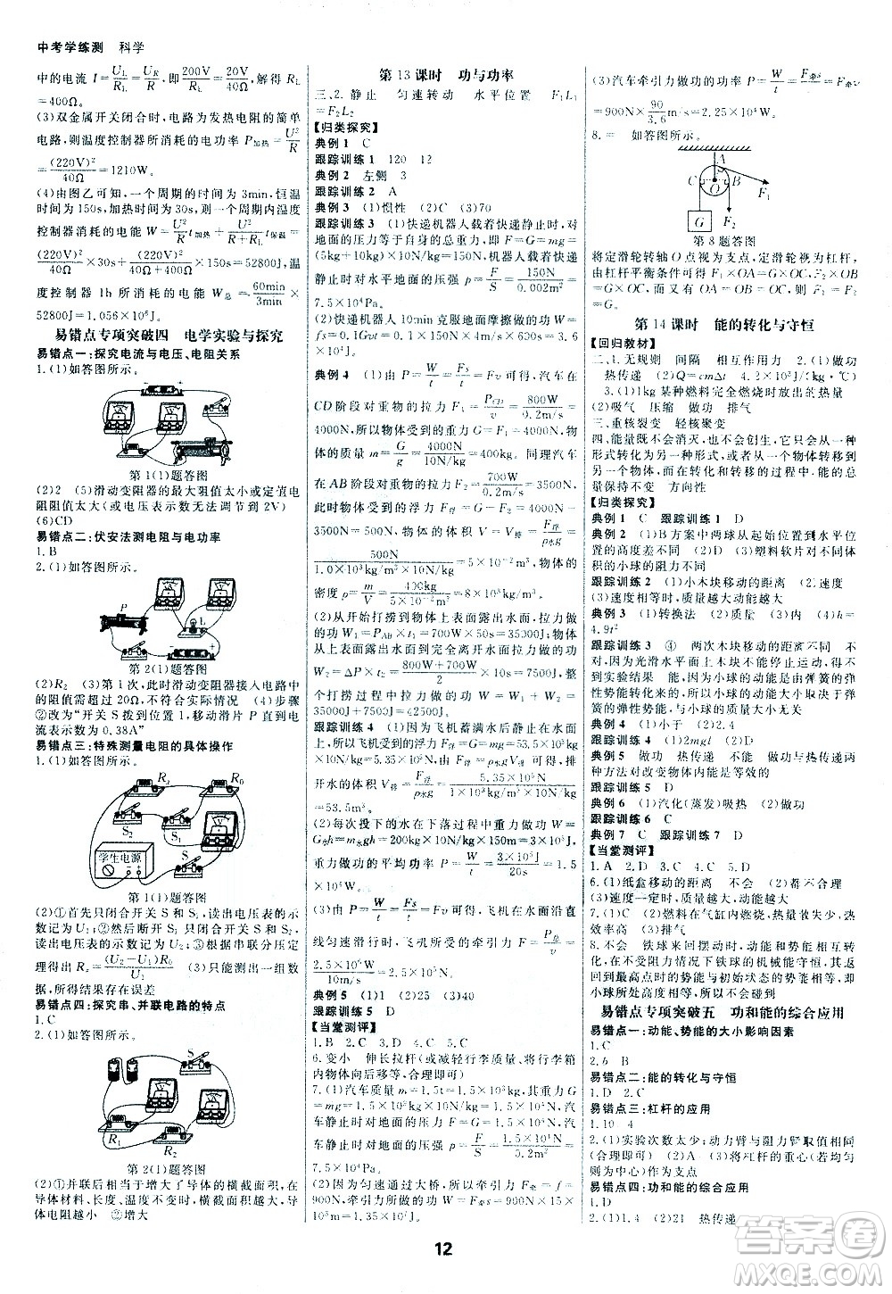 光明日報出版社2021全效學(xué)習(xí)中考學(xué)練測科學(xué)專題版答案