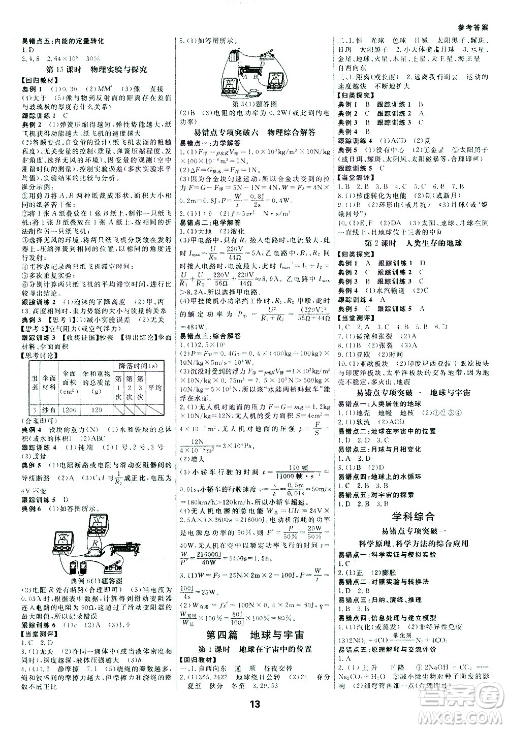光明日報出版社2021全效學(xué)習(xí)中考學(xué)練測科學(xué)專題版答案