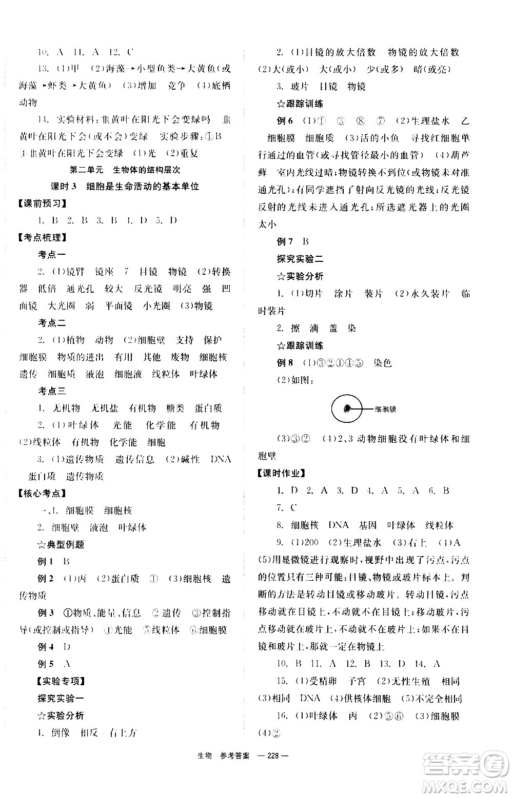 湖南師范大學(xué)出版社2021全效學(xué)習(xí)中考學(xué)練測(cè)聽課講義生物答案