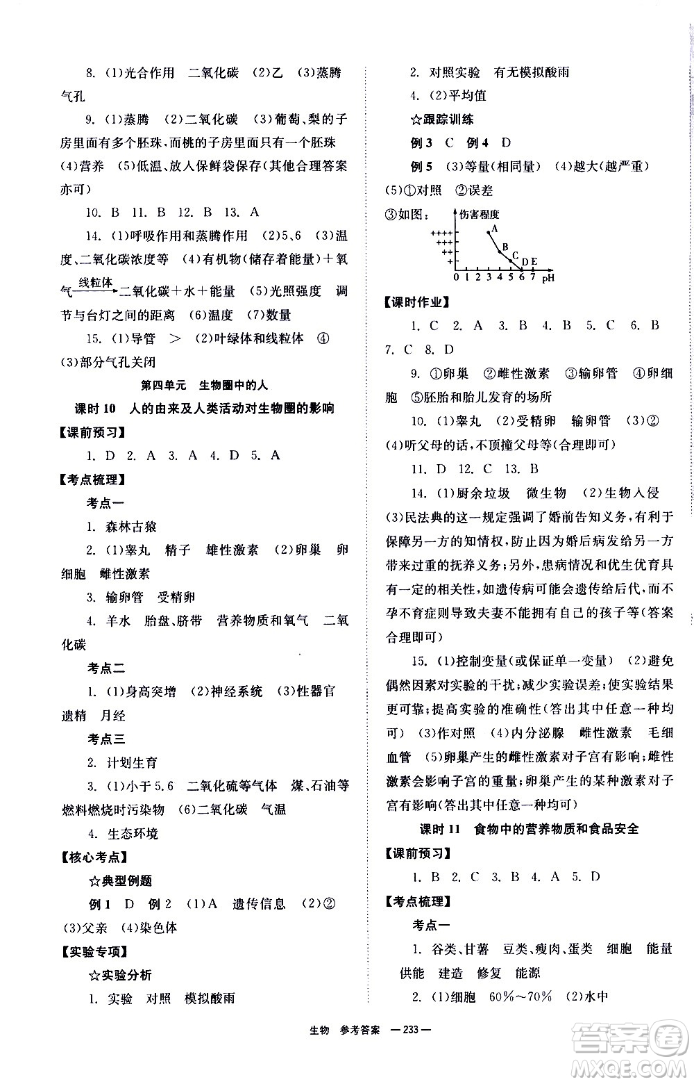 湖南師范大學(xué)出版社2021全效學(xué)習(xí)中考學(xué)練測(cè)聽課講義生物答案
