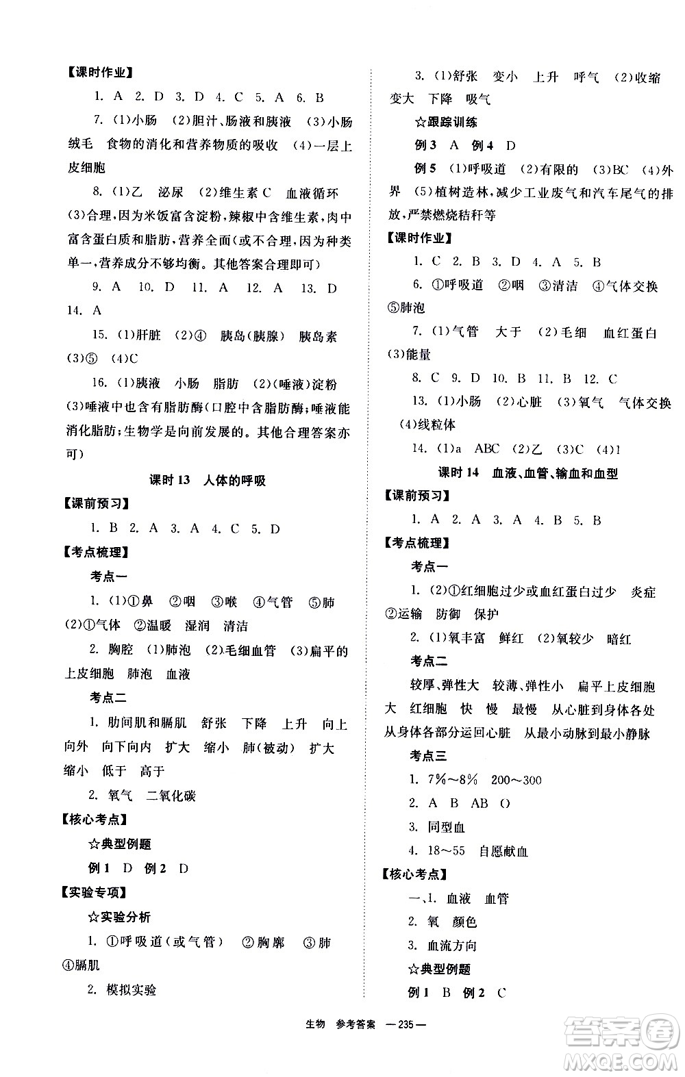 湖南師范大學(xué)出版社2021全效學(xué)習(xí)中考學(xué)練測(cè)聽課講義生物答案