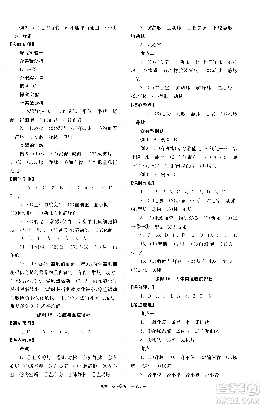 湖南師范大學(xué)出版社2021全效學(xué)習(xí)中考學(xué)練測(cè)聽課講義生物答案