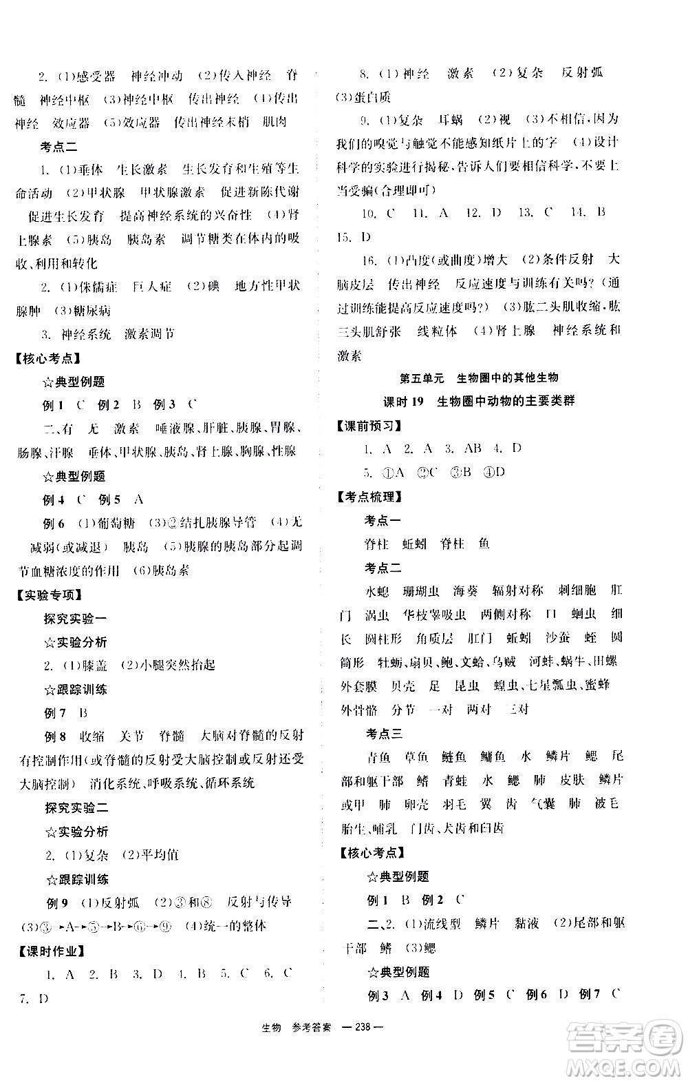 湖南師范大學(xué)出版社2021全效學(xué)習(xí)中考學(xué)練測(cè)聽課講義生物答案