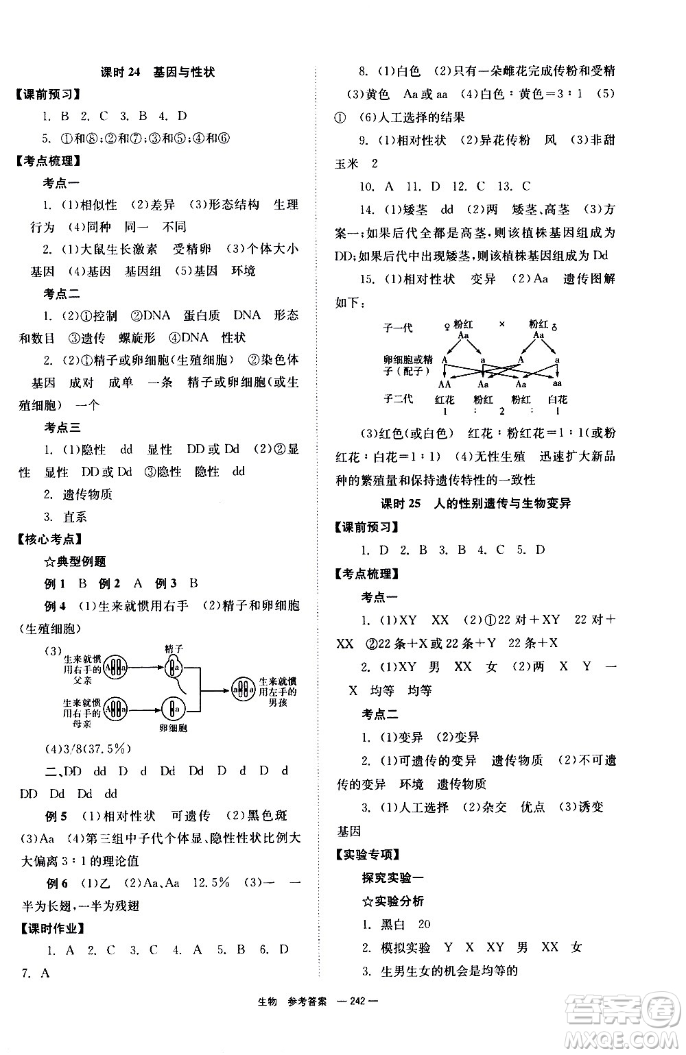湖南師范大學(xué)出版社2021全效學(xué)習(xí)中考學(xué)練測(cè)聽課講義生物答案