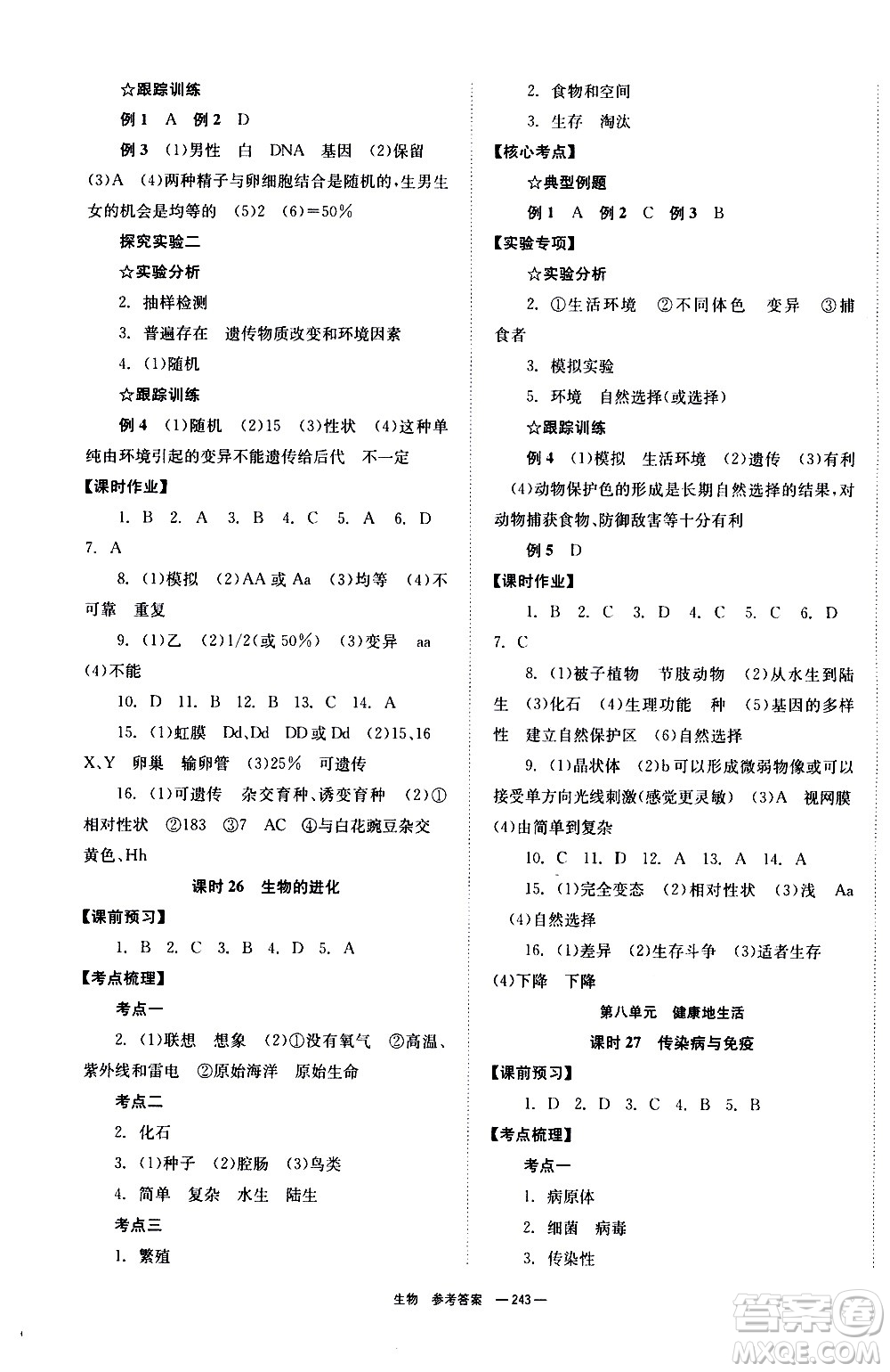 湖南師范大學(xué)出版社2021全效學(xué)習(xí)中考學(xué)練測(cè)聽課講義生物答案