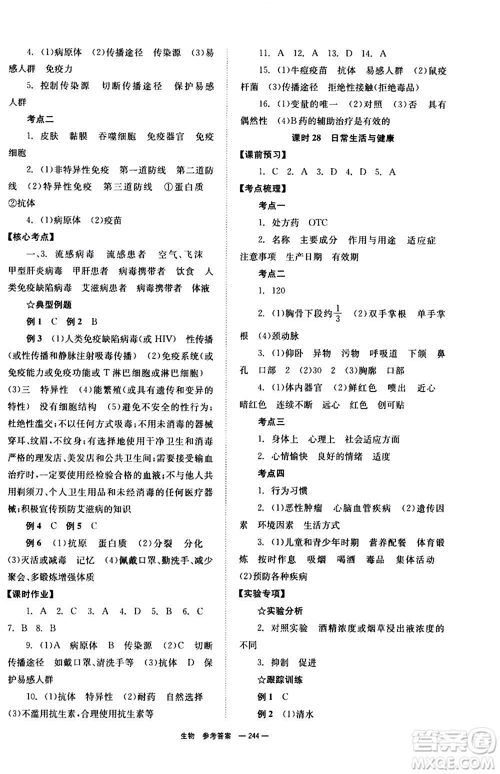 湖南師范大學(xué)出版社2021全效學(xué)習(xí)中考學(xué)練測(cè)聽課講義生物答案