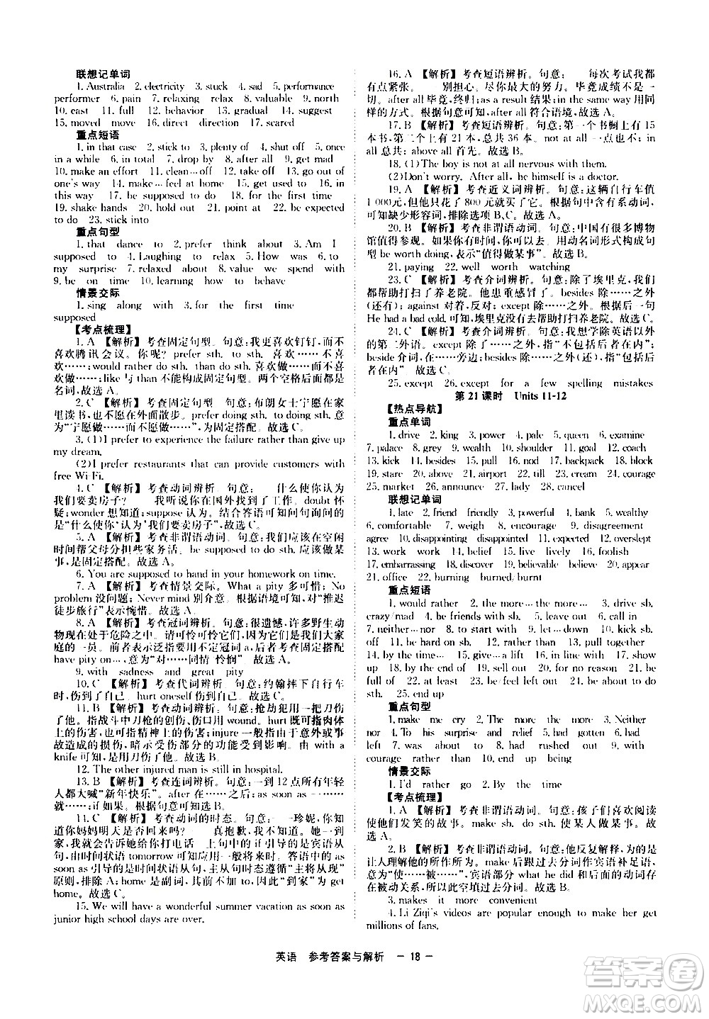湖南師范大學出版社2021全效學習中考學練測聽課講義英語答案