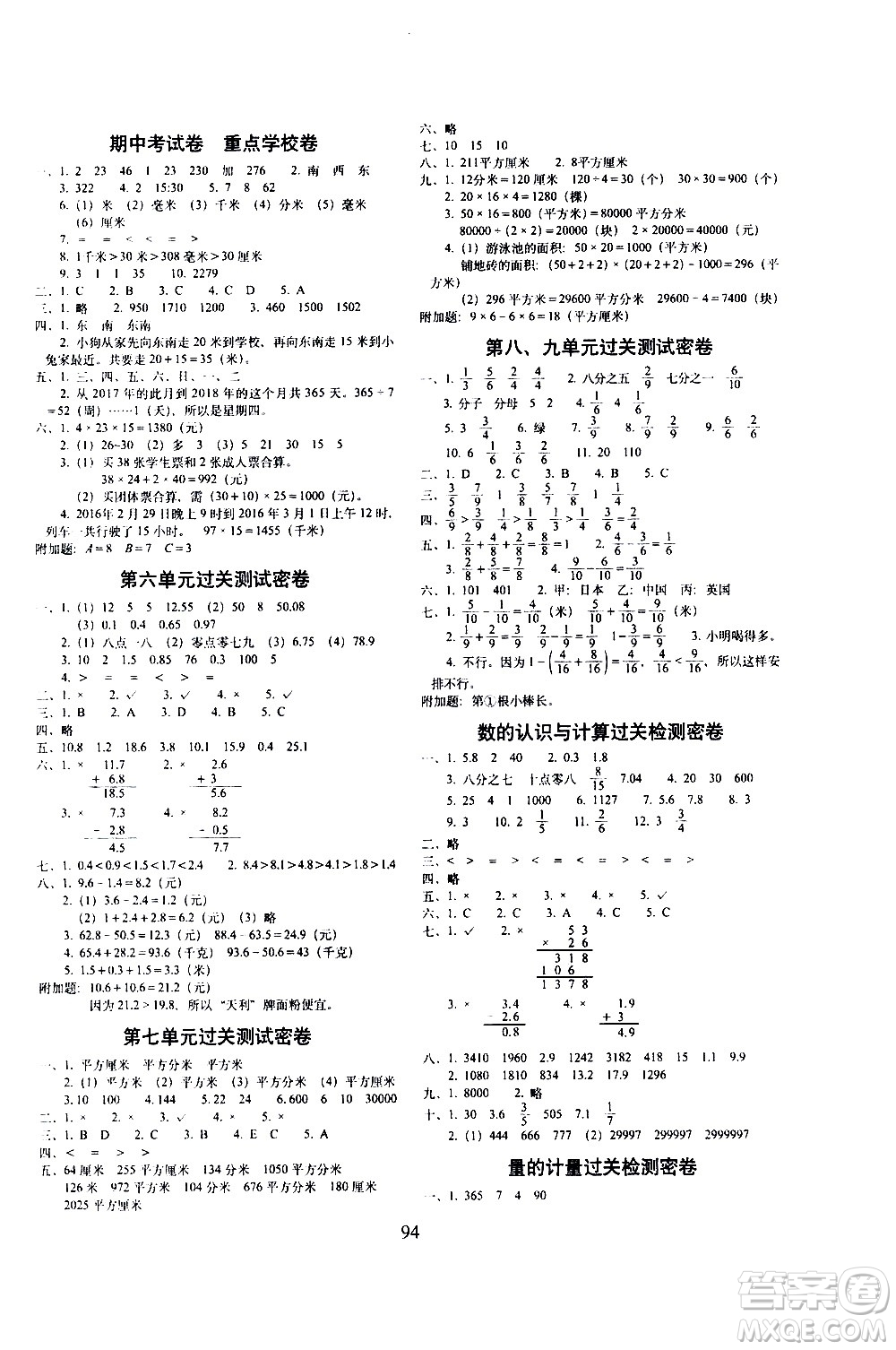 長春出版社2021春期末沖刺100分完全試卷數(shù)學三年級下冊冀教版答案