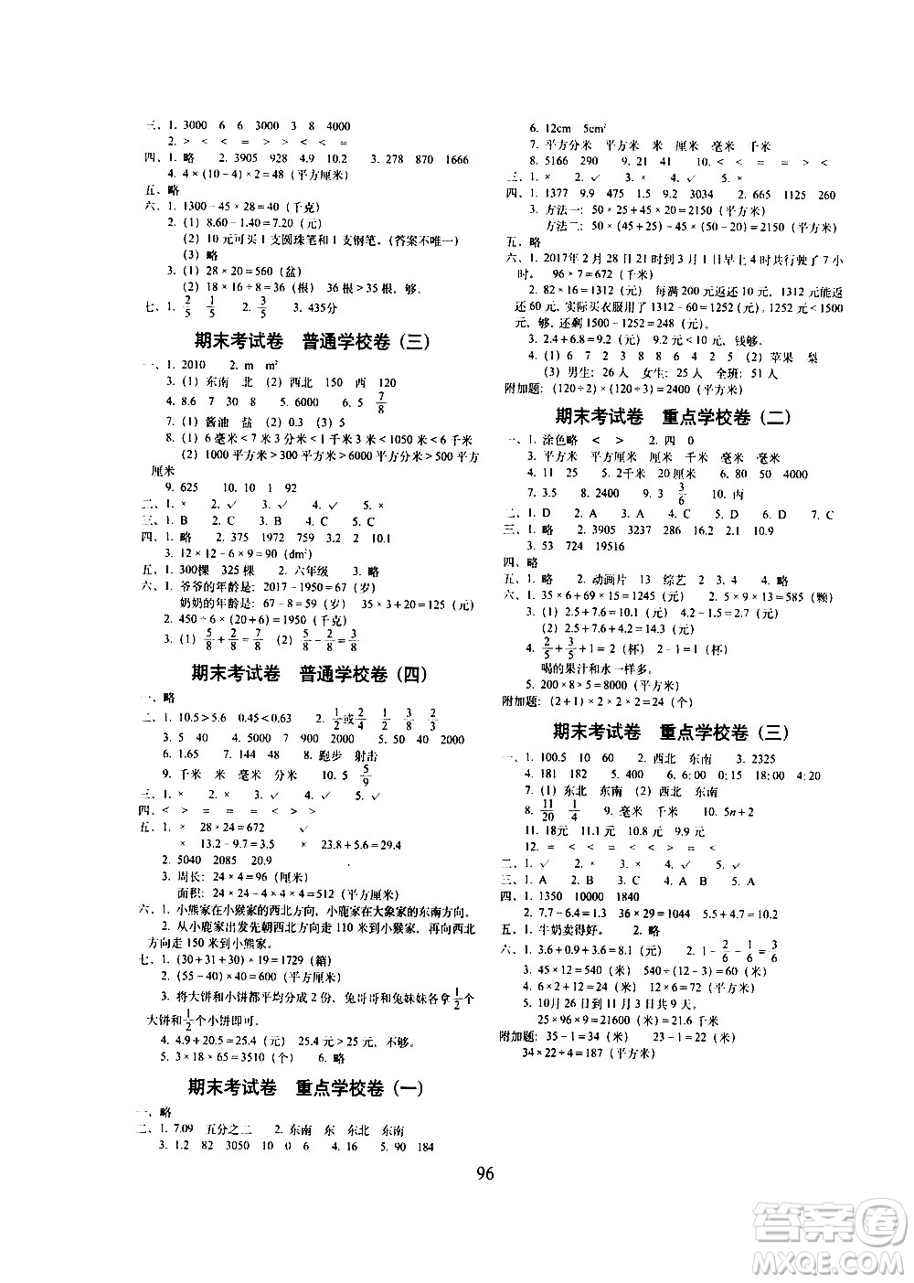 長春出版社2021春期末沖刺100分完全試卷數(shù)學三年級下冊冀教版答案