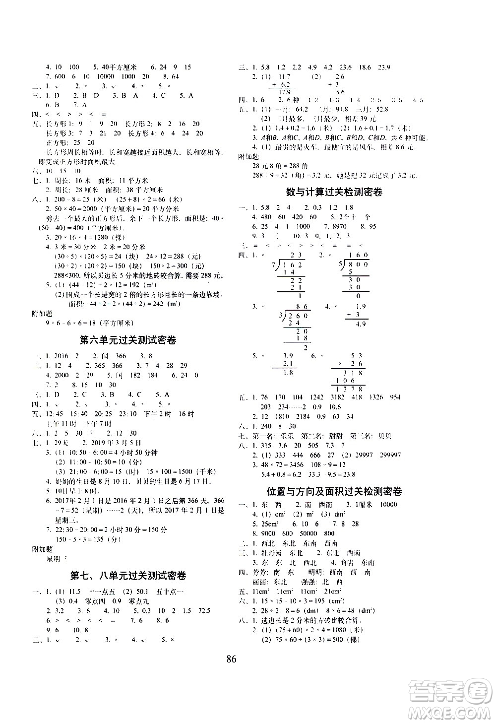 長春出版社2021春期末沖刺100分完全試卷數(shù)學(xué)三年級下冊人教版答案