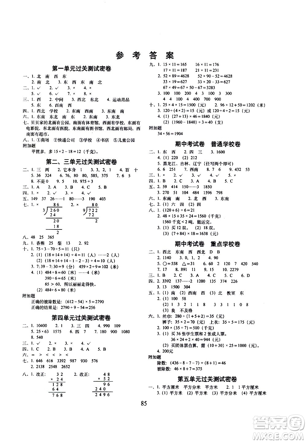 長春出版社2021春期末沖刺100分完全試卷數(shù)學(xué)三年級下冊人教版答案