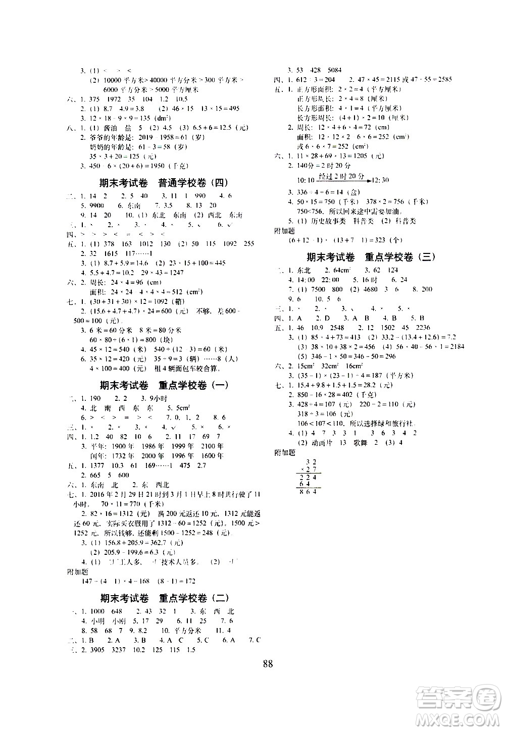 長春出版社2021春期末沖刺100分完全試卷數(shù)學(xué)三年級下冊人教版答案