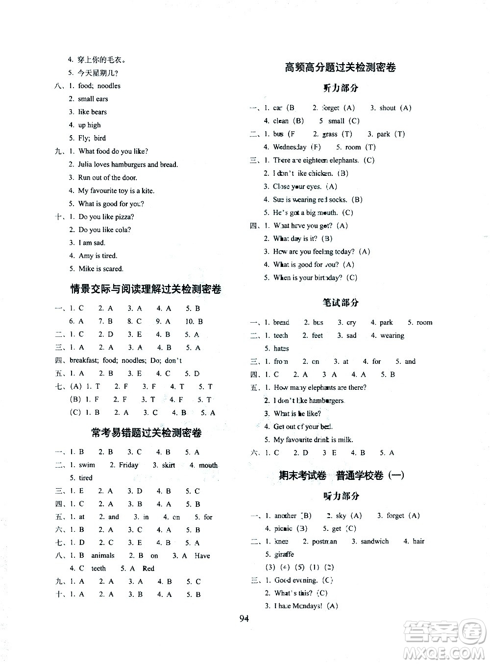 長(zhǎng)春出版社2021春期末沖刺100分完全試卷英語三年級(jí)下冊(cè)外研版武漢專版答案