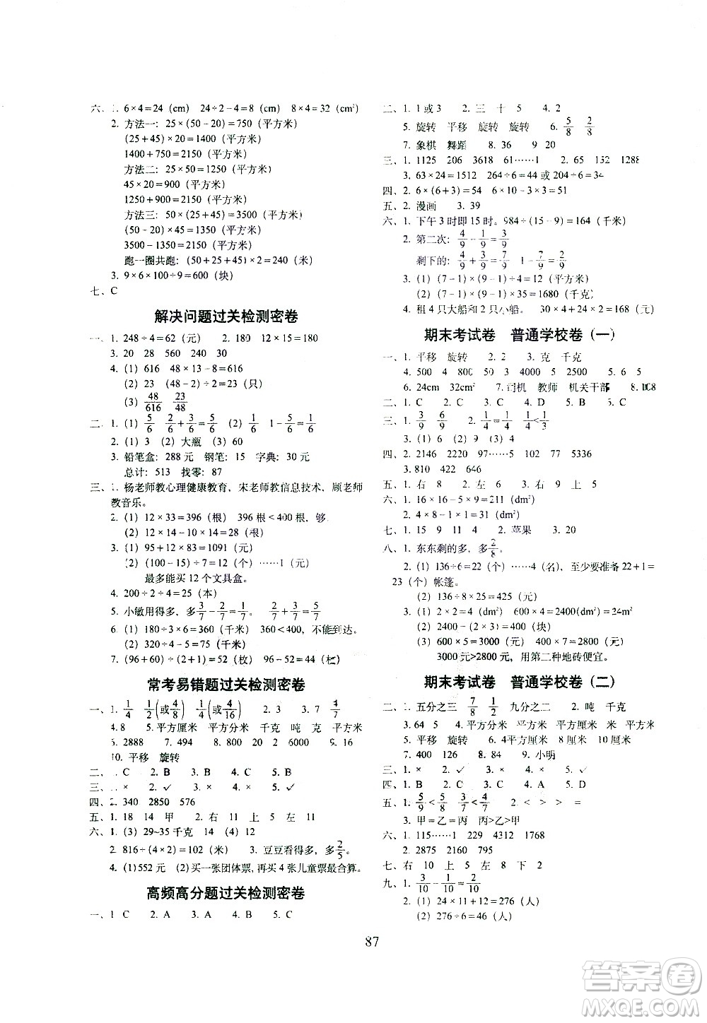 長春出版社2021春期末沖刺100分完全試卷數(shù)學三年級下冊BS北師版答案