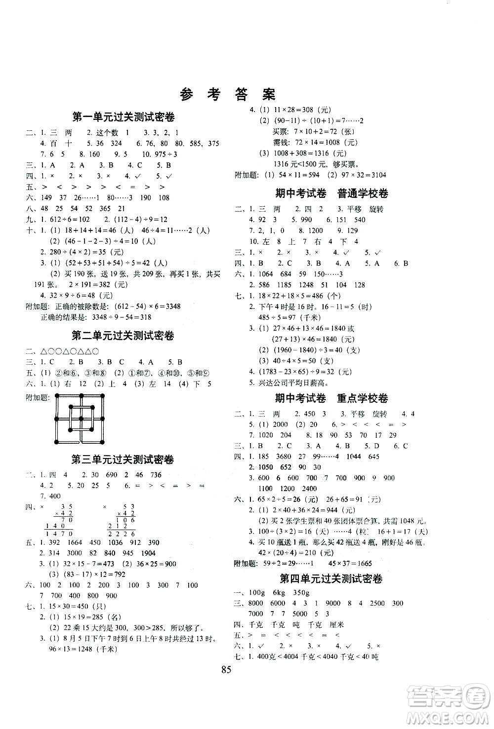 長春出版社2021春期末沖刺100分完全試卷數(shù)學三年級下冊BS北師版答案