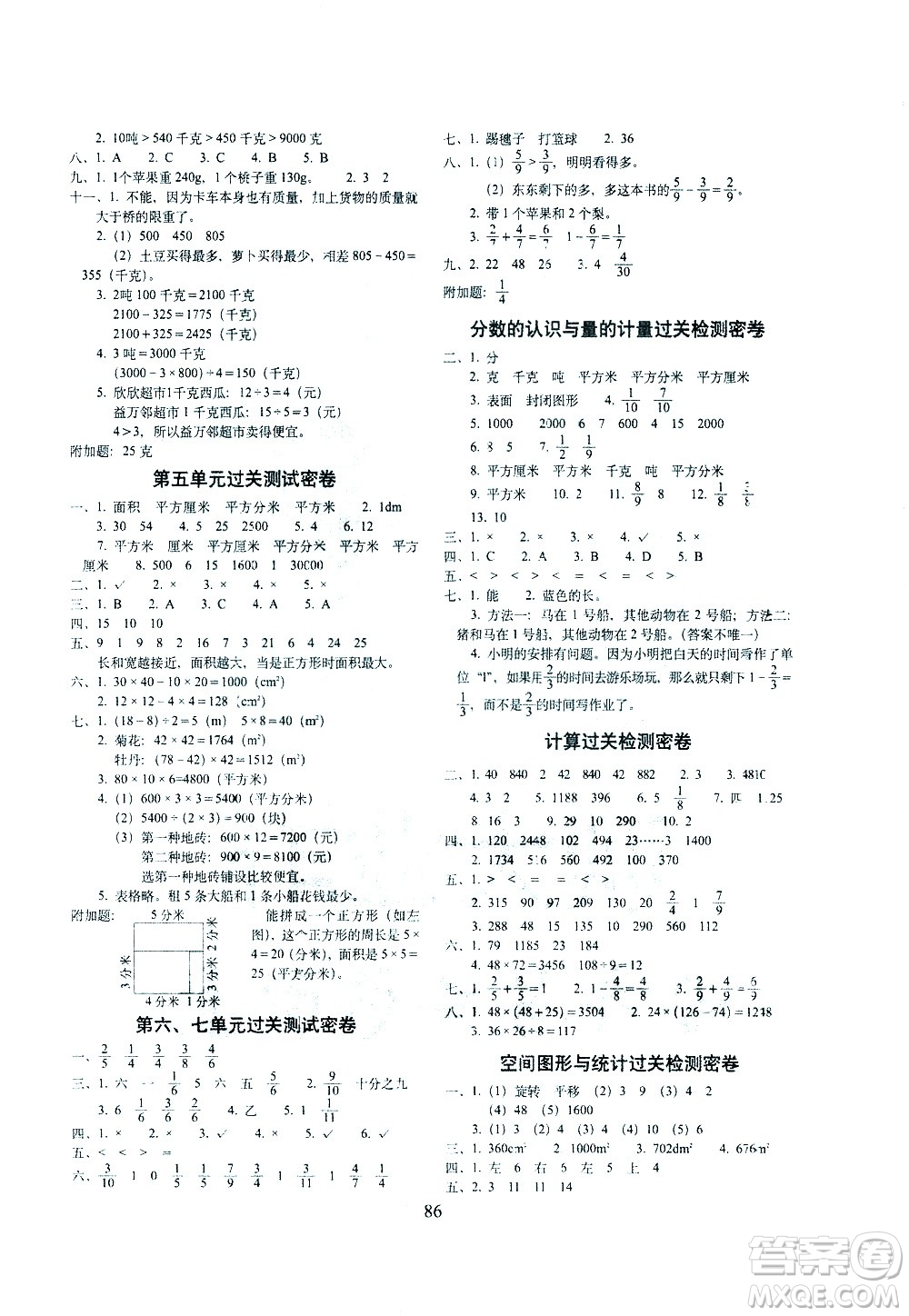 長春出版社2021春期末沖刺100分完全試卷數(shù)學三年級下冊BS北師版答案