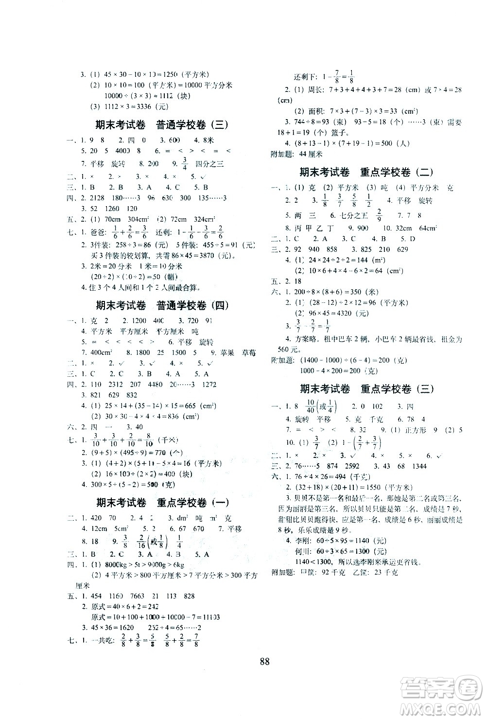 長春出版社2021春期末沖刺100分完全試卷數(shù)學三年級下冊BS北師版答案
