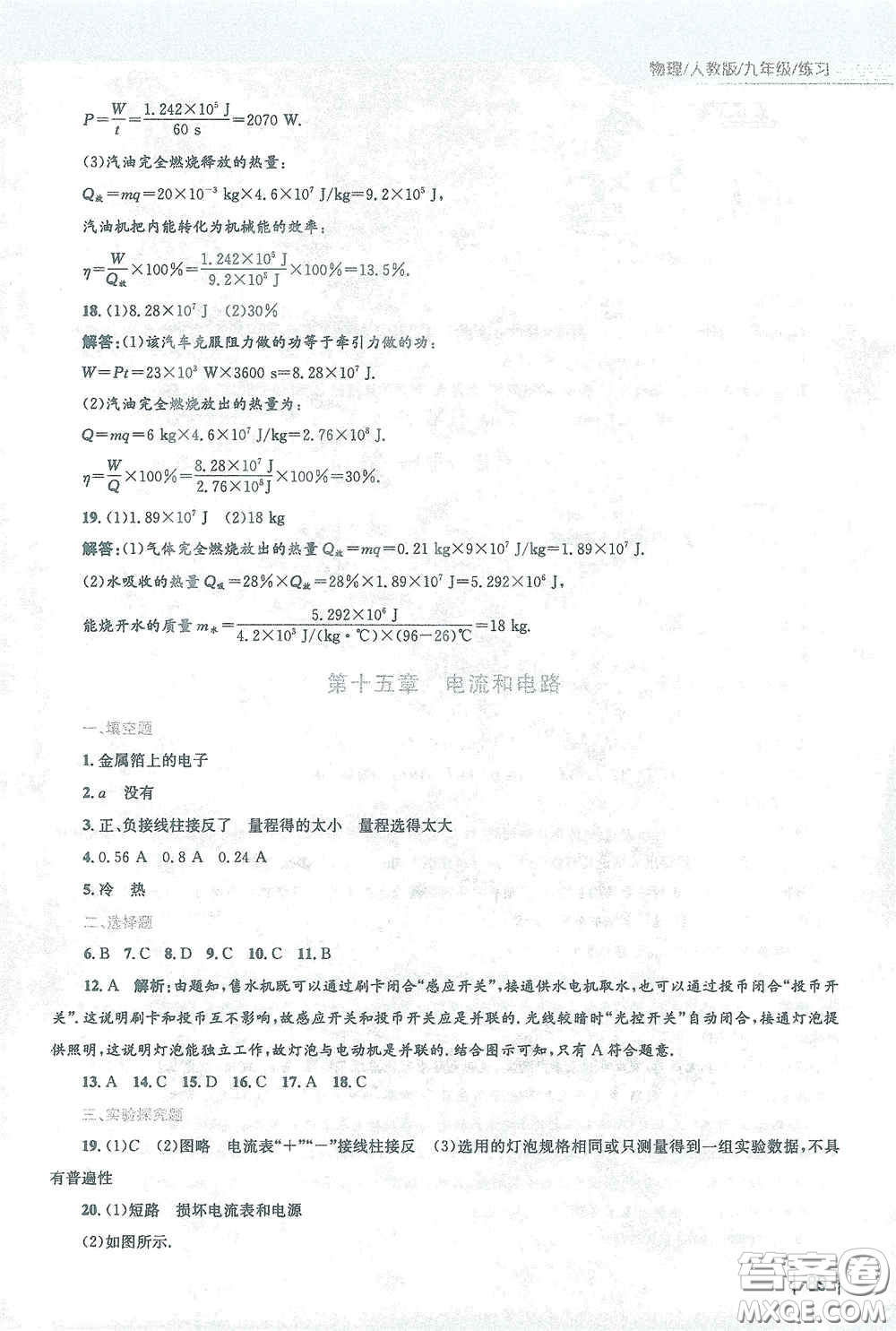 安徽教育出版社2021新編基礎(chǔ)訓(xùn)練九年級物理下冊人教版答案