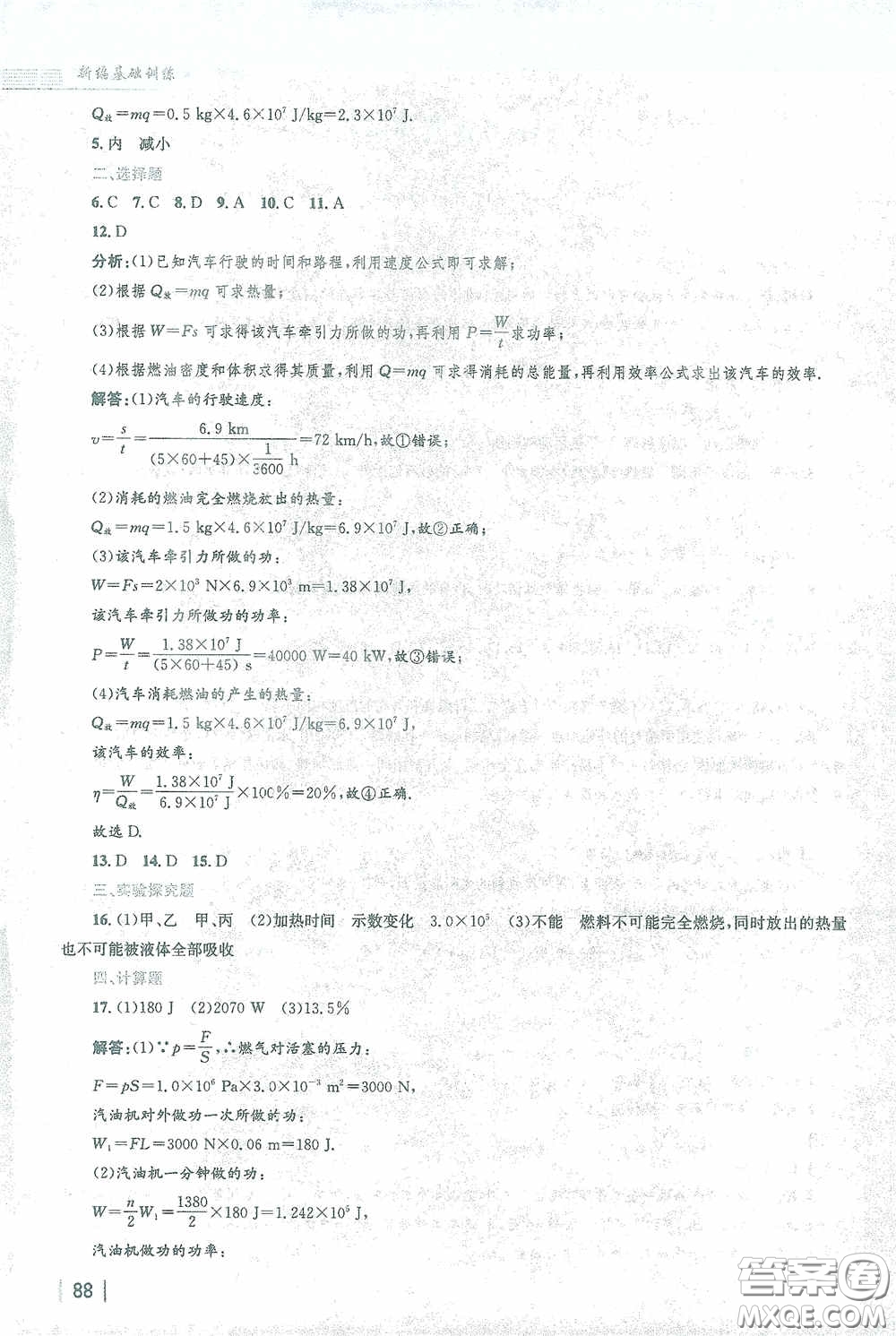 安徽教育出版社2021新編基礎(chǔ)訓(xùn)練九年級物理下冊人教版答案