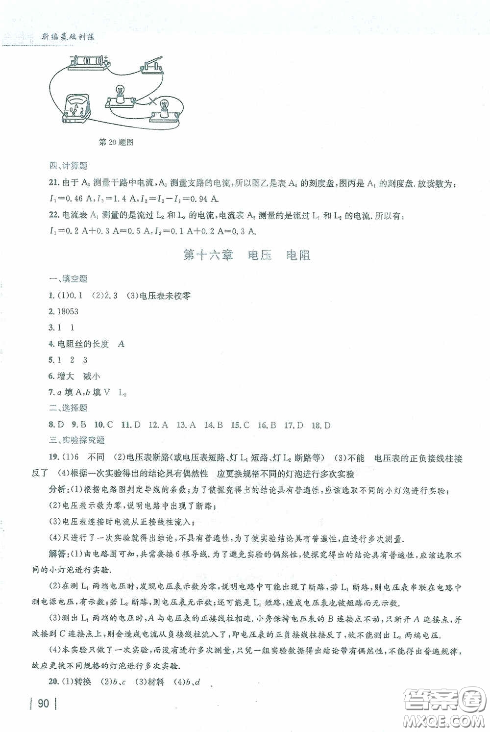 安徽教育出版社2021新編基礎(chǔ)訓(xùn)練九年級物理下冊人教版答案
