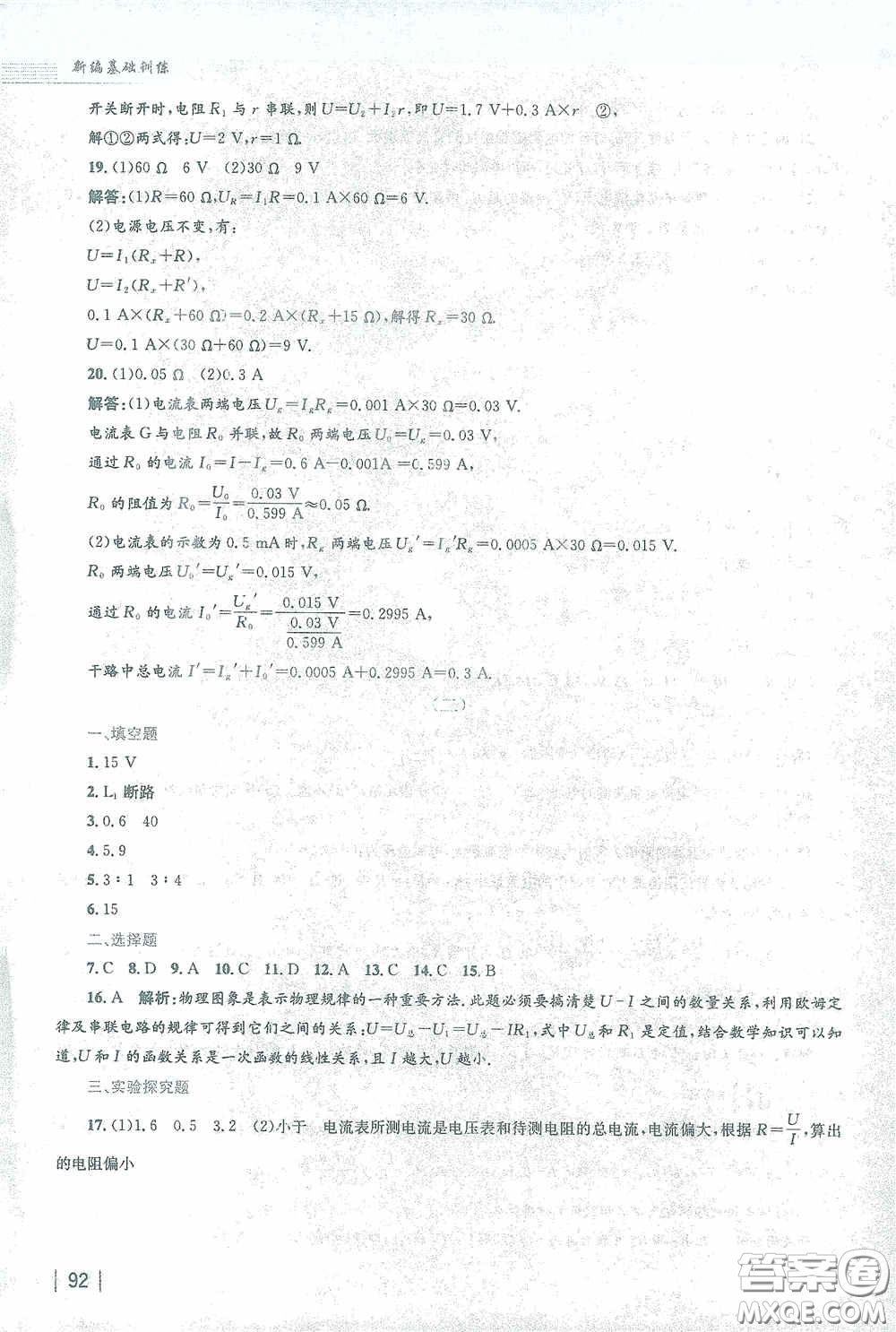安徽教育出版社2021新編基礎(chǔ)訓(xùn)練九年級物理下冊人教版答案