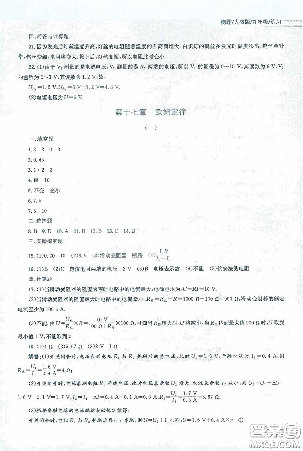 安徽教育出版社2021新編基礎(chǔ)訓(xùn)練九年級物理下冊人教版答案