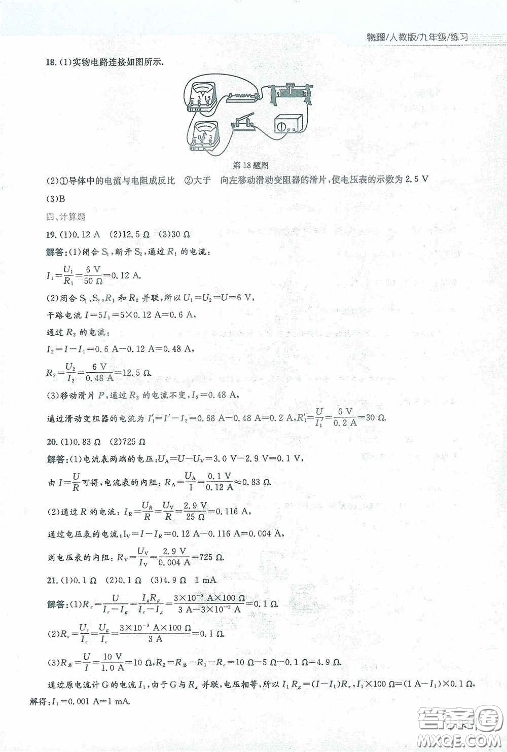 安徽教育出版社2021新編基礎(chǔ)訓(xùn)練九年級物理下冊人教版答案
