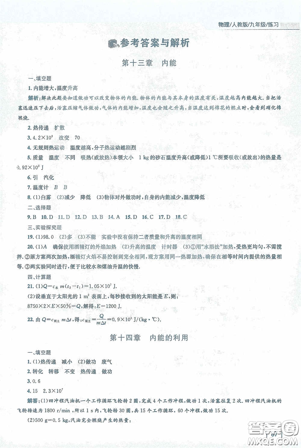 安徽教育出版社2021新編基礎(chǔ)訓(xùn)練九年級物理下冊人教版答案