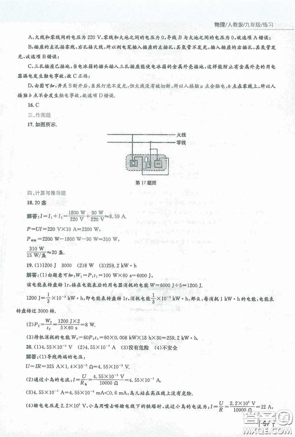 安徽教育出版社2021新編基礎(chǔ)訓(xùn)練九年級物理下冊人教版答案